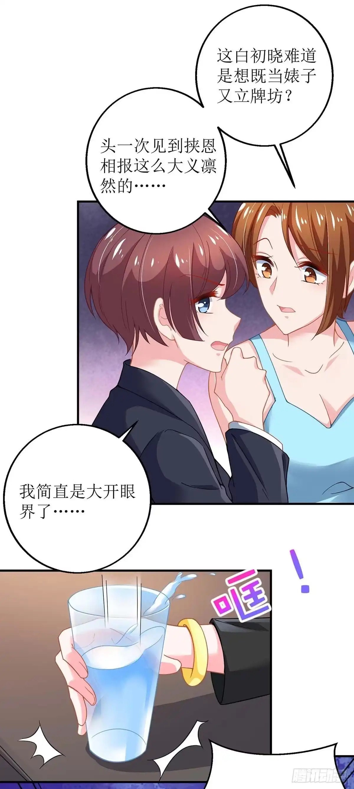 《拐个妈咪带回家》第146话 报酬 第15页