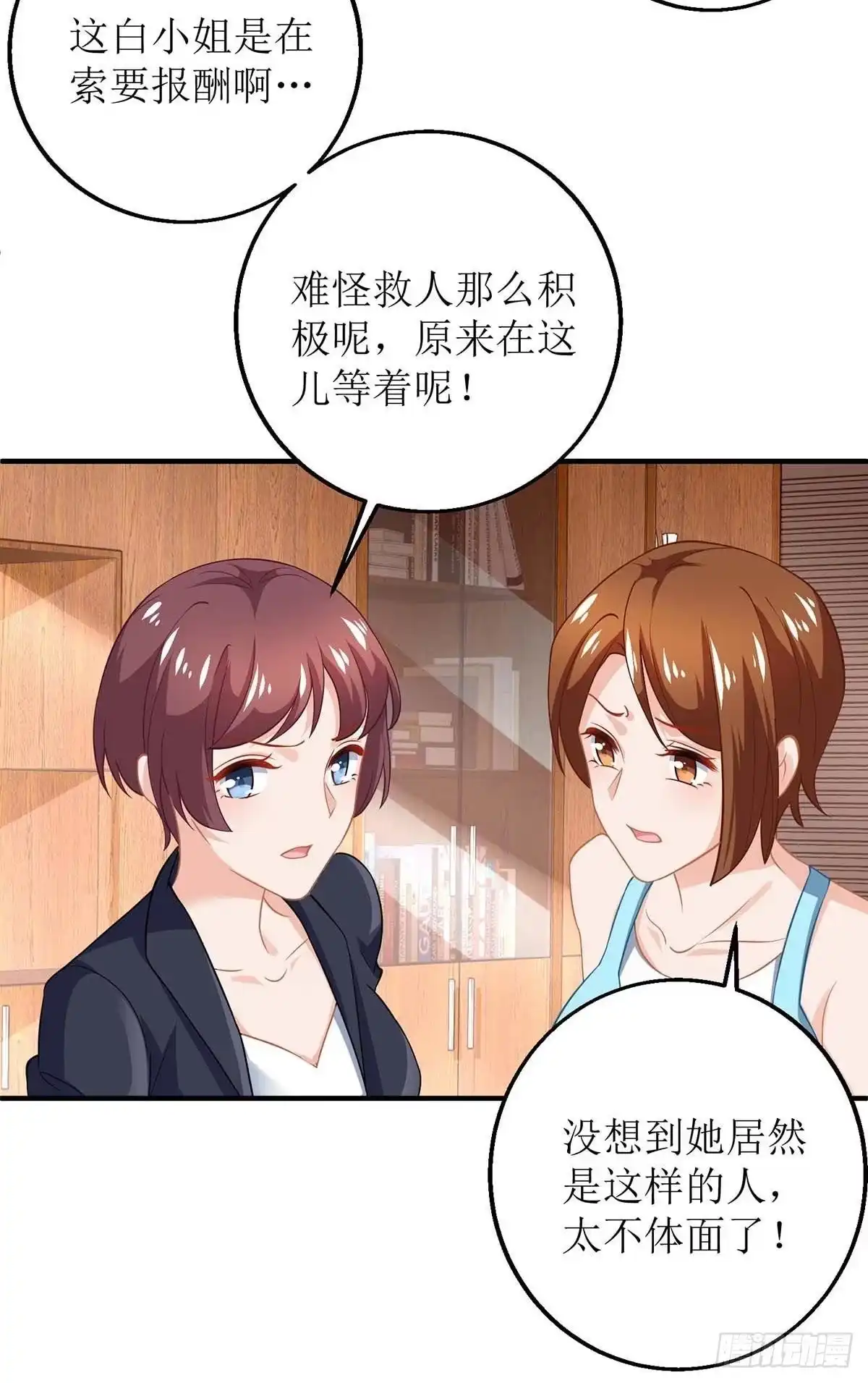 《拐个妈咪带回家》第146话 报酬 第12页