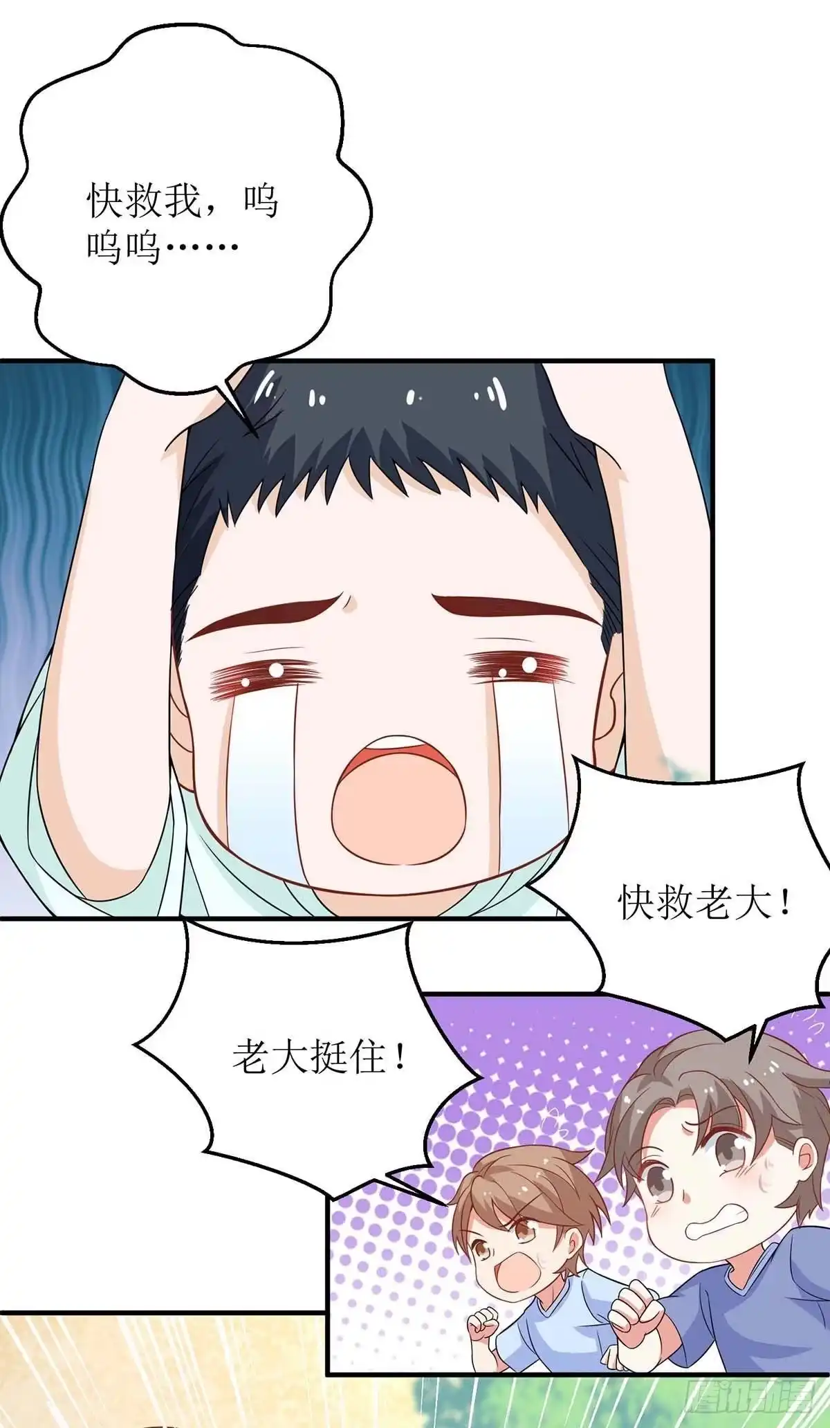 《拐个妈咪带回家》第146话 报酬 第3页