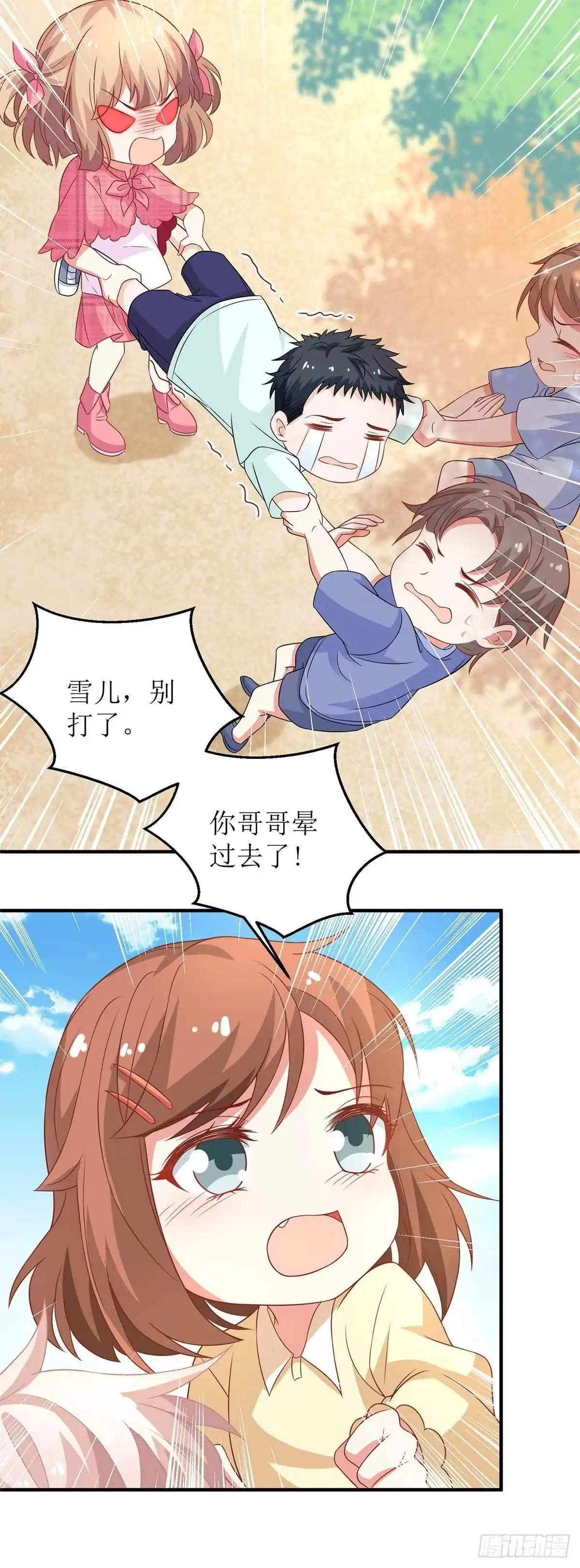 《拐个妈咪带回家》第146话 报酬 第4页