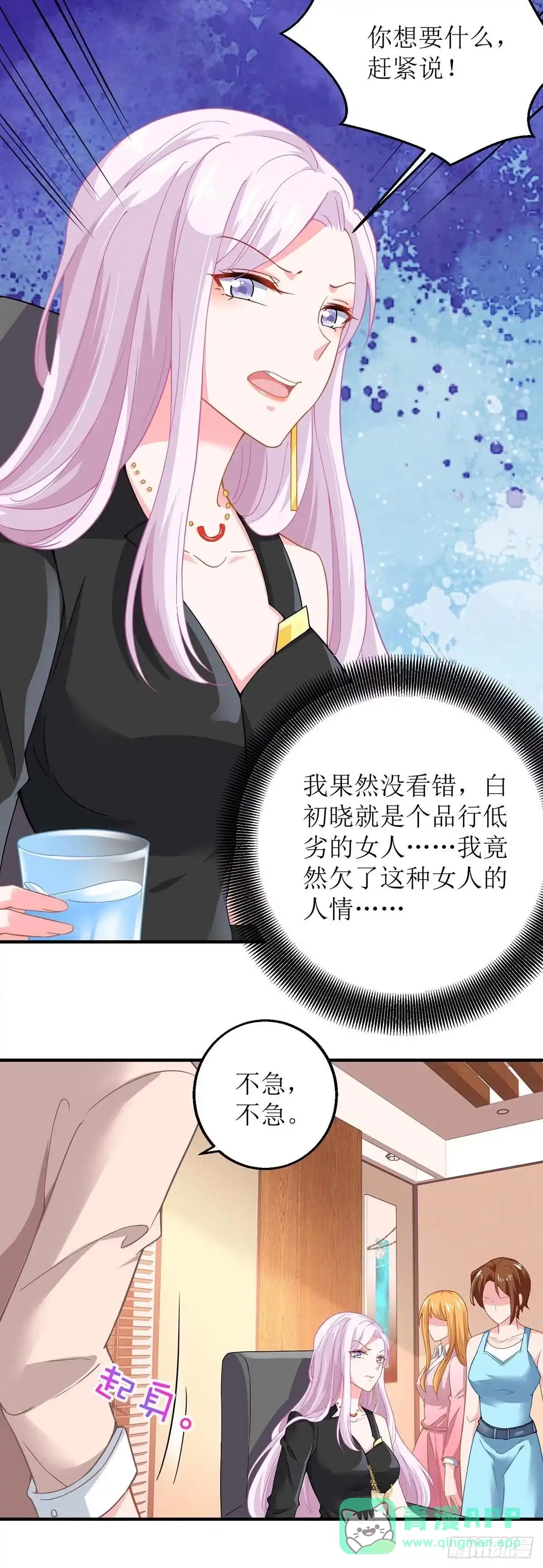 《拐个妈咪带回家》第146话 报酬 第16页
