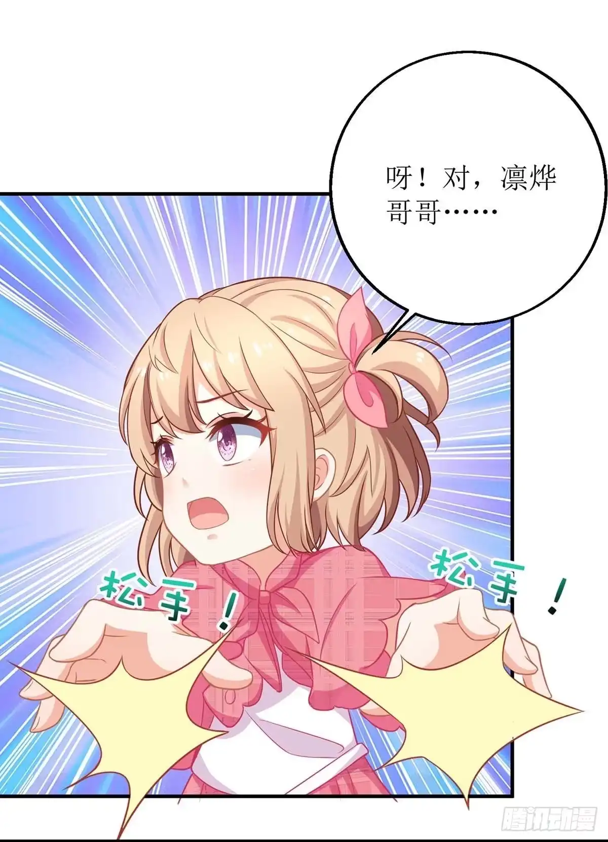 《拐个妈咪带回家》第146话 报酬 第5页