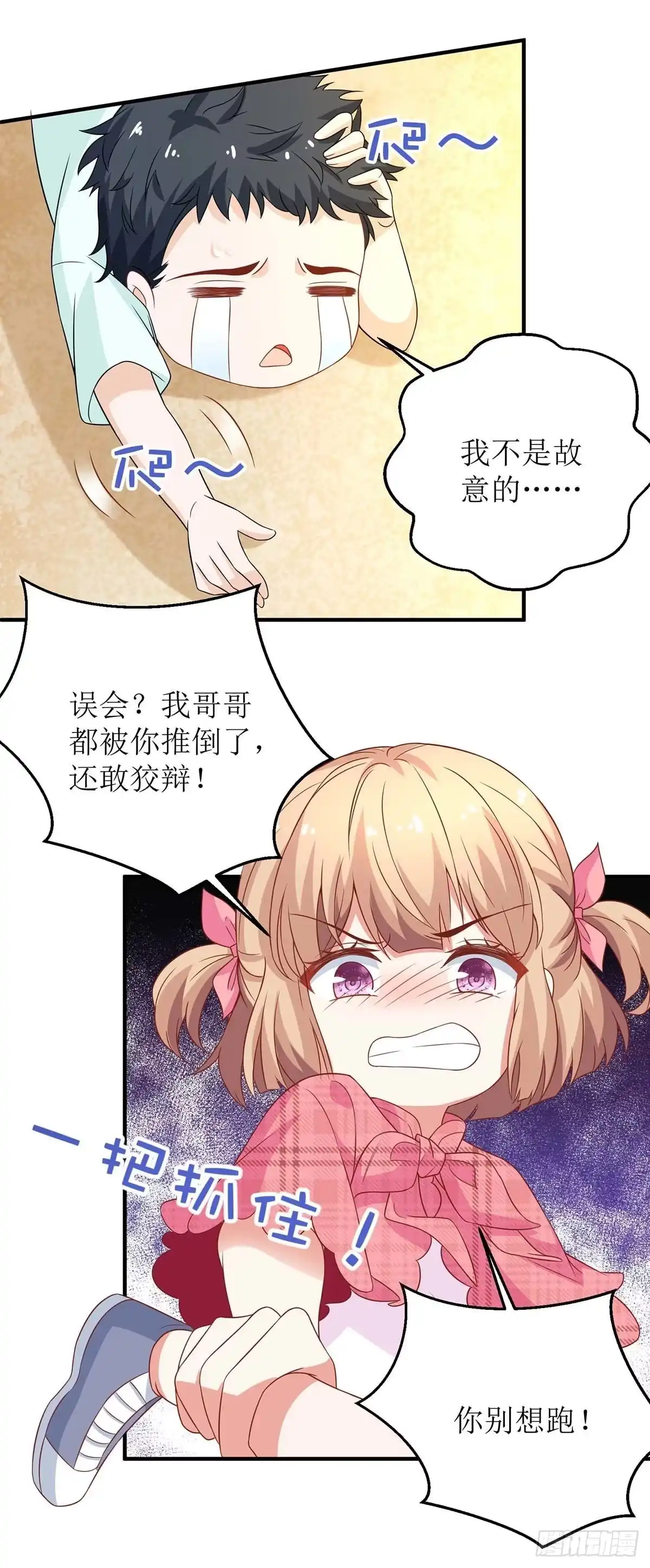 《拐个妈咪带回家》第146话 报酬 第2页