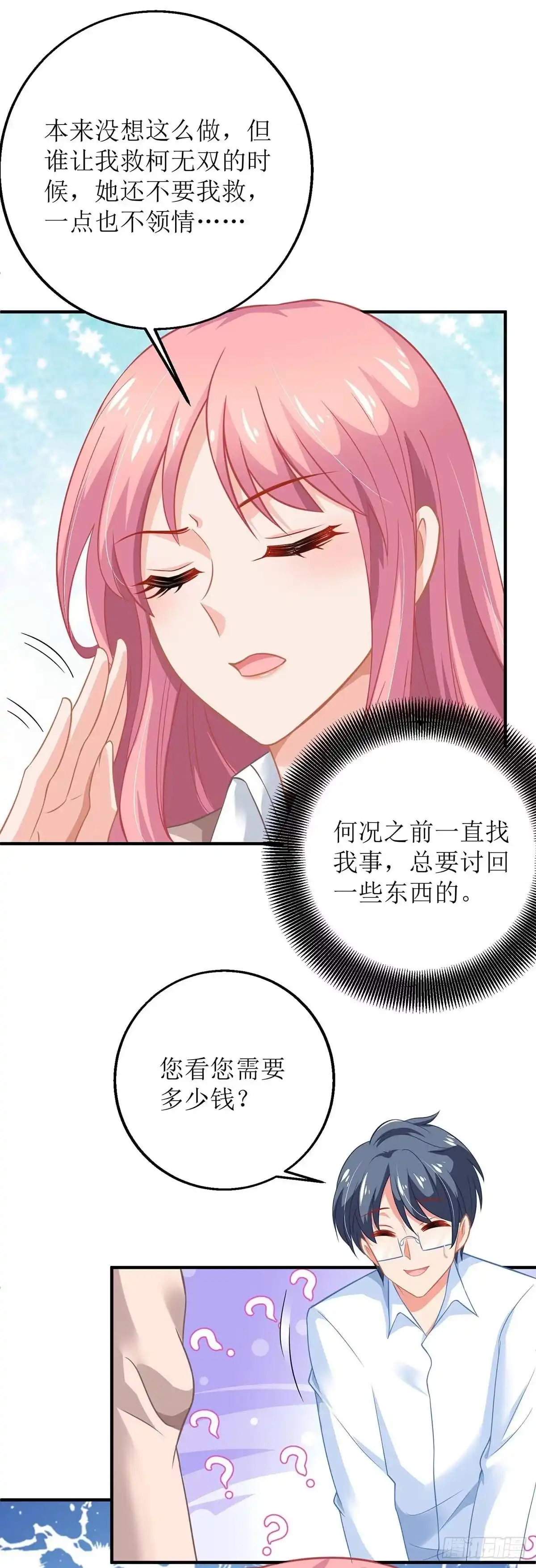 《拐个妈咪带回家》第146话 报酬 第13页