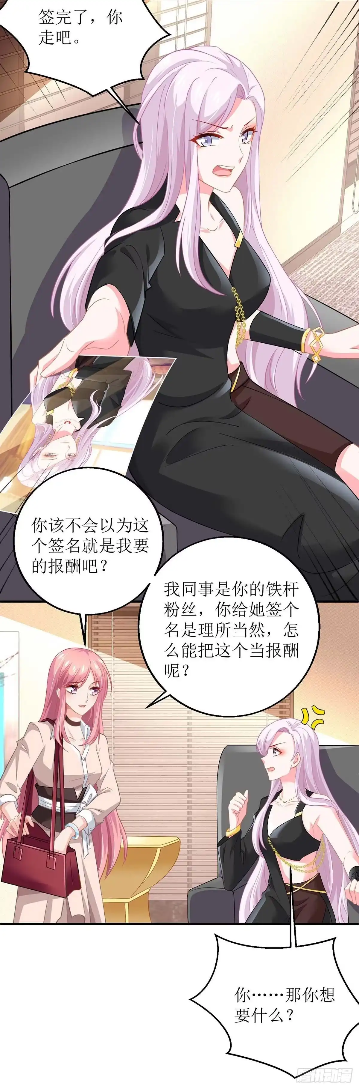 《拐个妈咪带回家》第147话 亲生兄妹 第3页