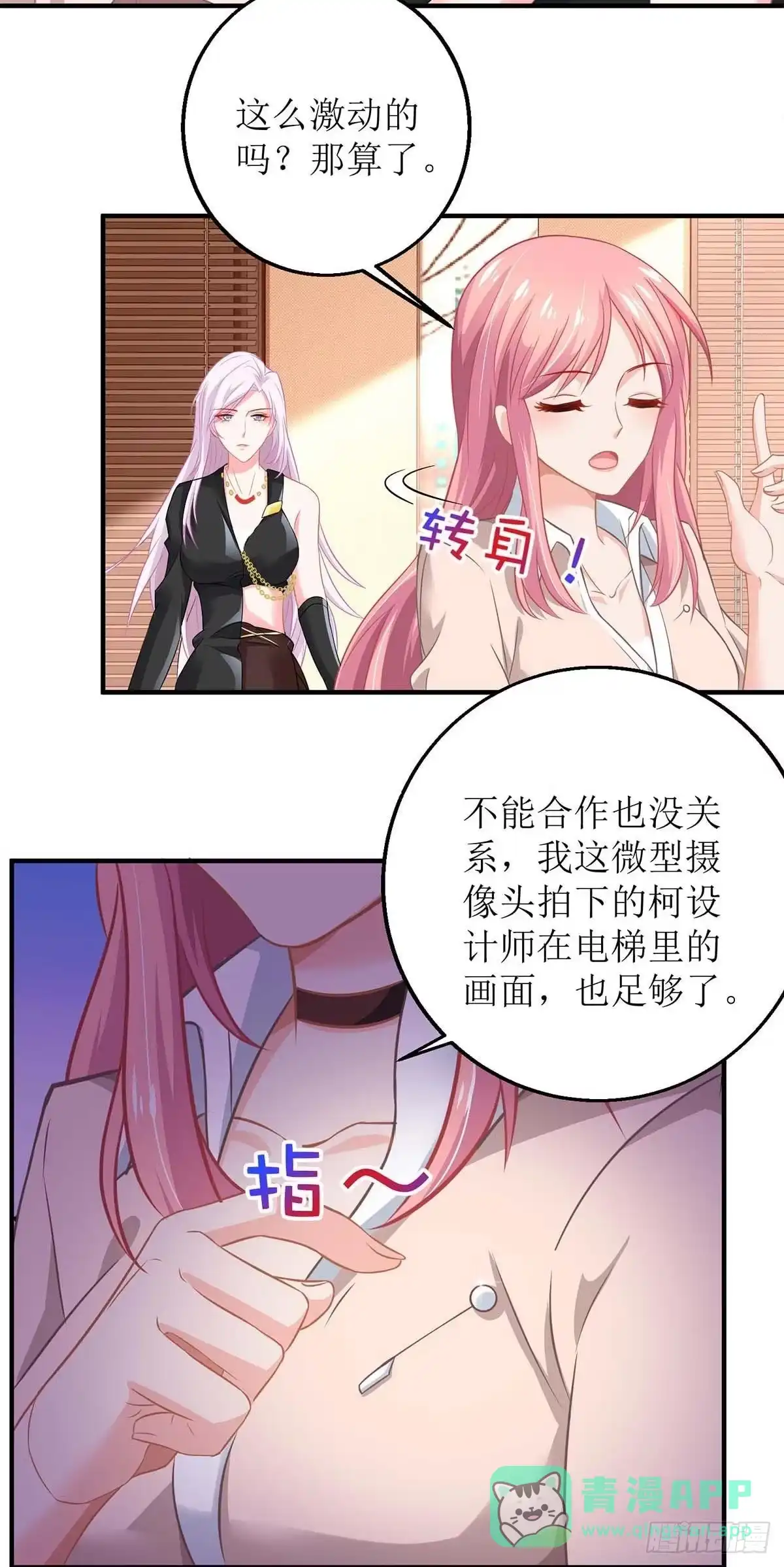 《拐个妈咪带回家》第147话 亲生兄妹 第6页