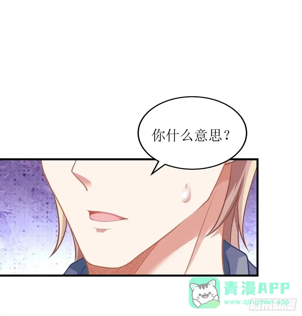 《拐个妈咪带回家》第147话 亲生兄妹 第21页