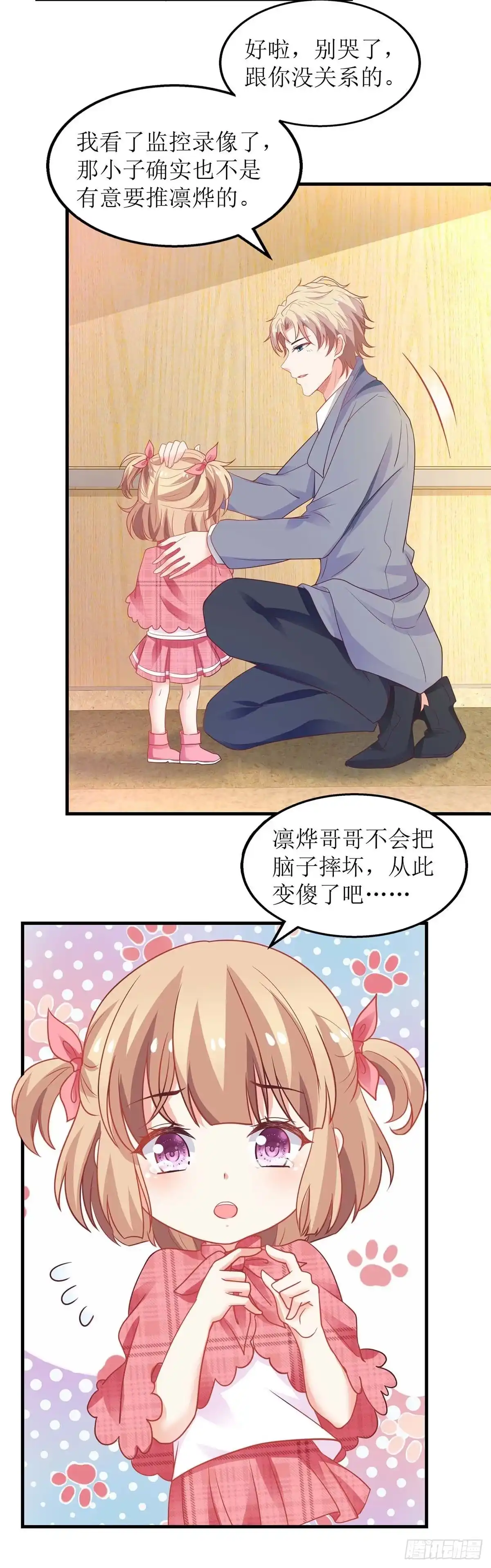 《拐个妈咪带回家》第147话 亲生兄妹 第14页