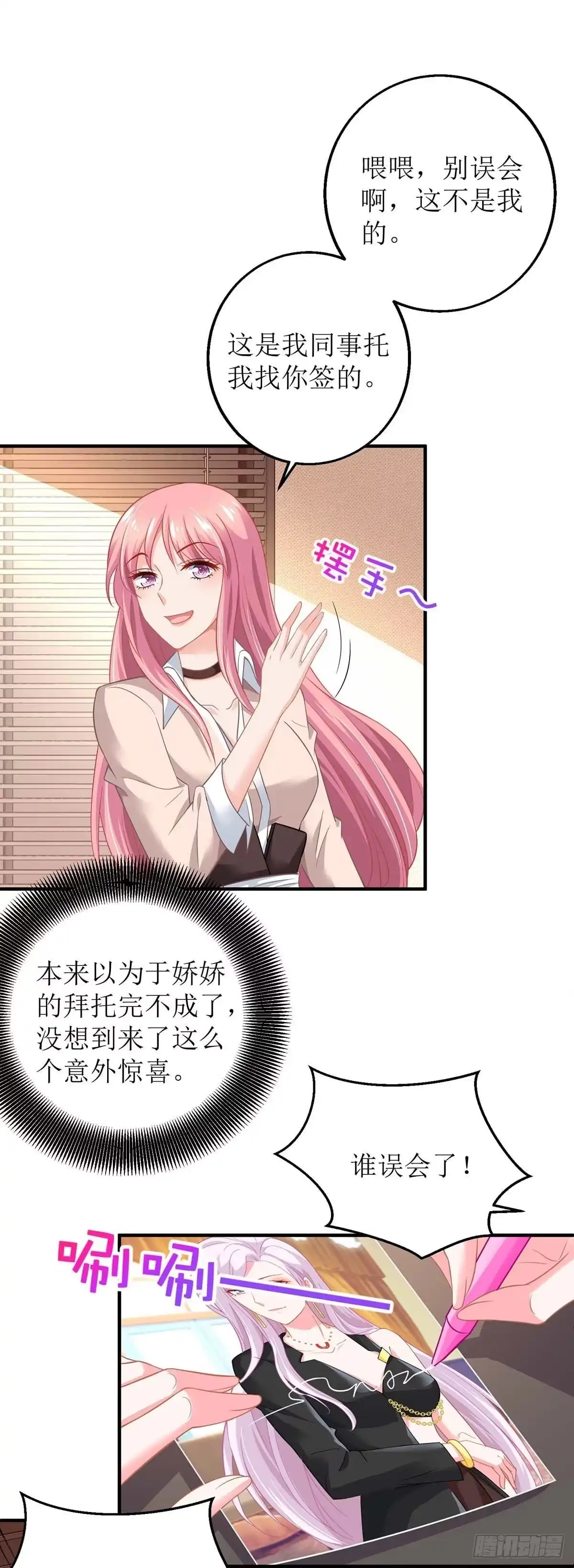 《拐个妈咪带回家》第147话 亲生兄妹 第2页
