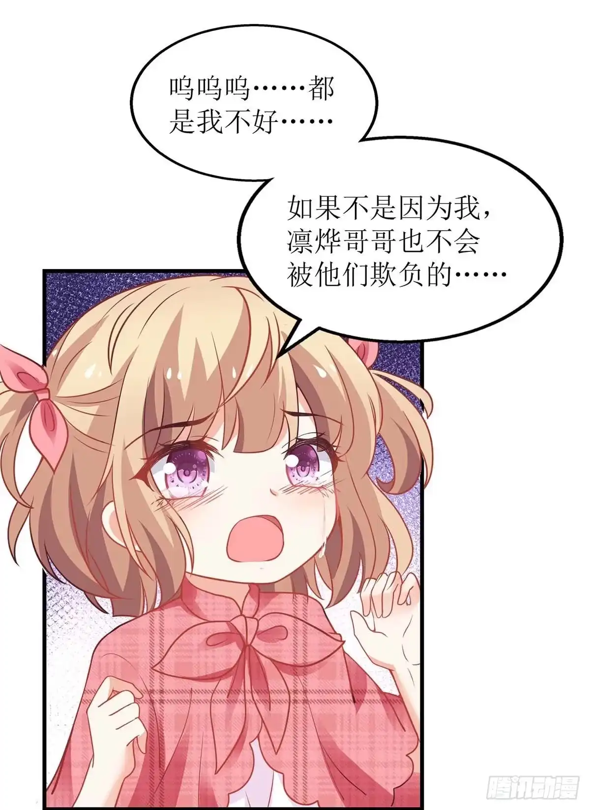 《拐个妈咪带回家》第147话 亲生兄妹 第13页