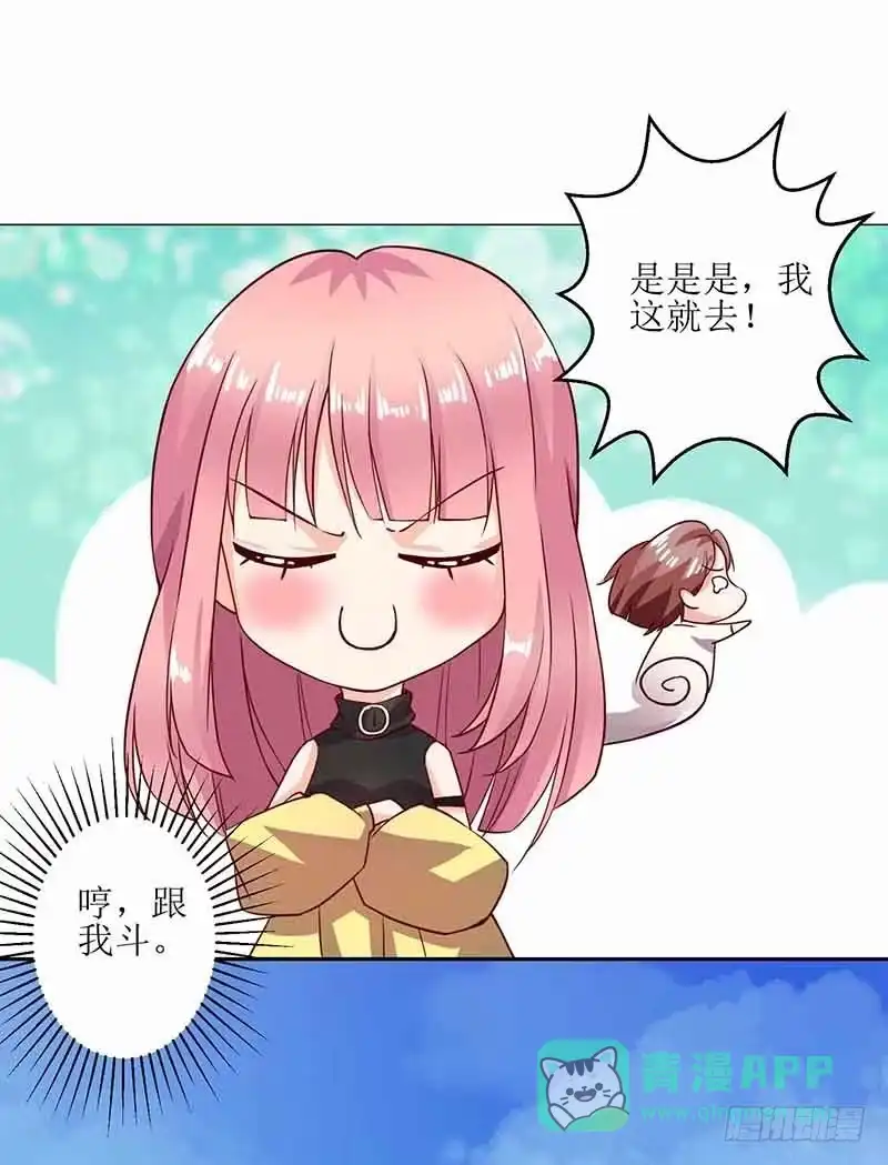 《拐个妈咪带回家》第14话 好巧哦 第16页
