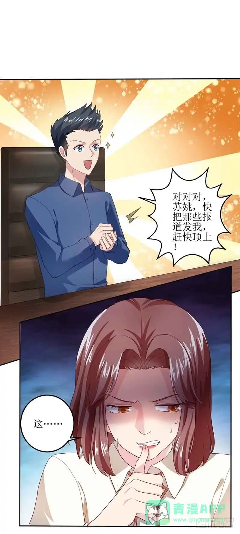 《拐个妈咪带回家》第14话 好巧哦 第11页