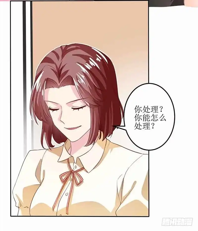 《拐个妈咪带回家》第14话 好巧哦 第9页