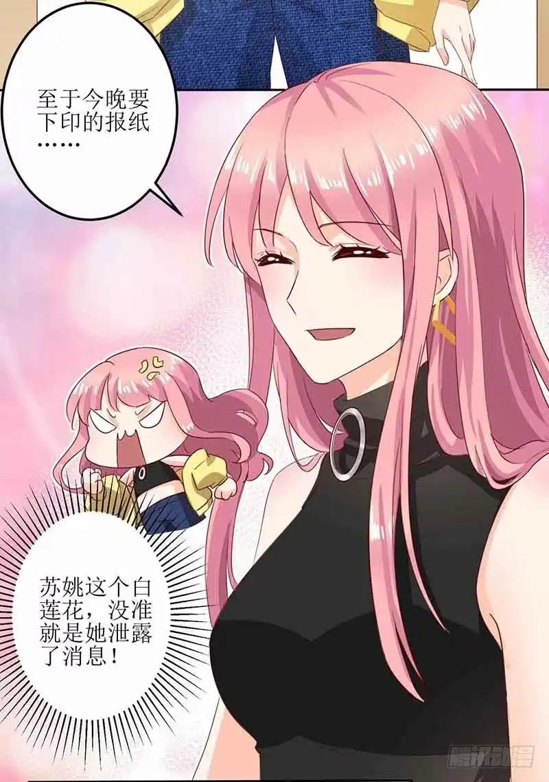 《拐个妈咪带回家》第14话 好巧哦 第8页