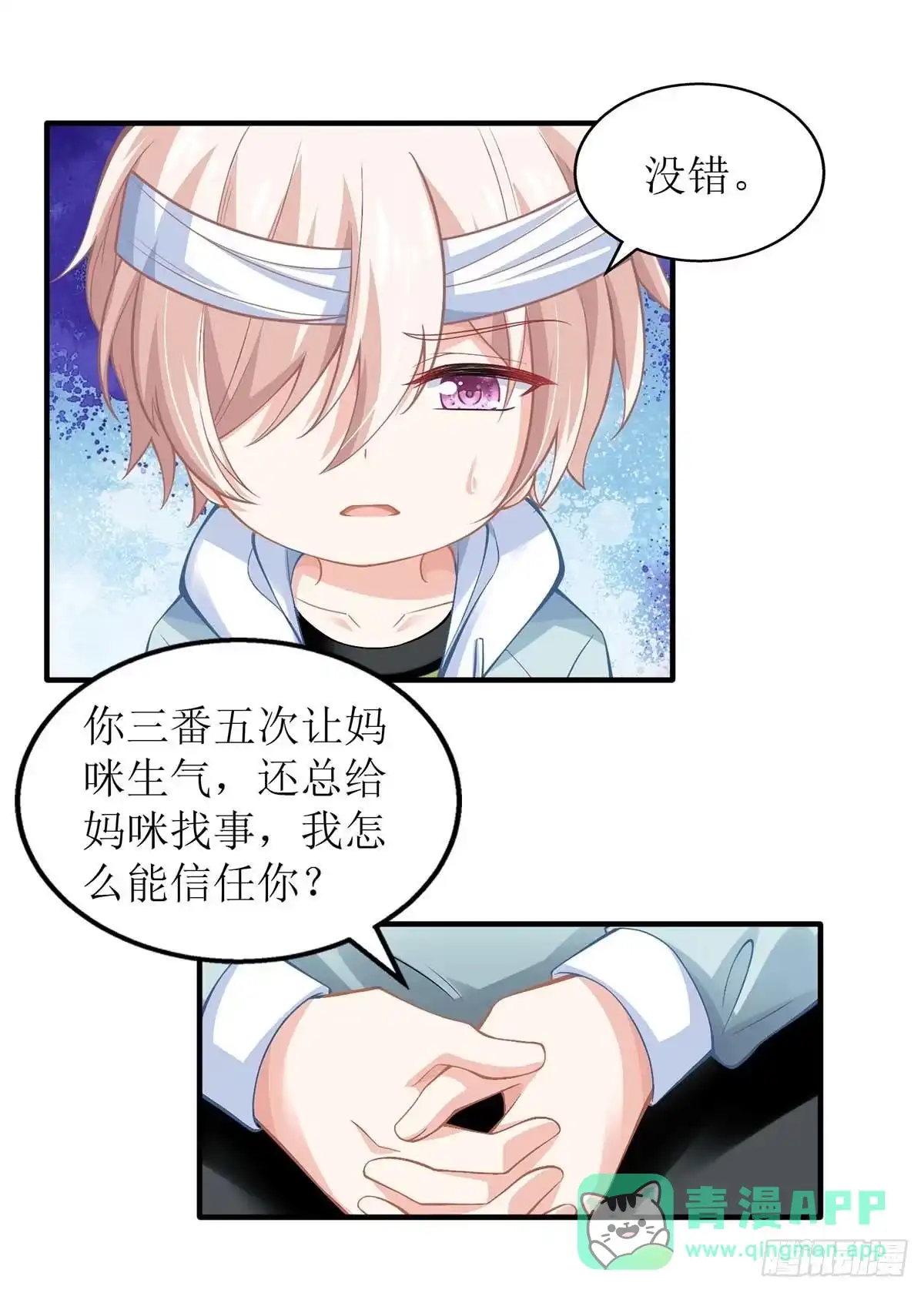 《拐个妈咪带回家》第148话 我们谈谈 第16页