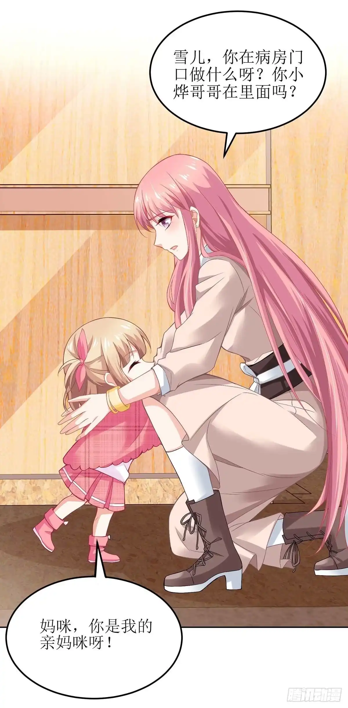 《拐个妈咪带回家》第149话 怪怪的 第5页