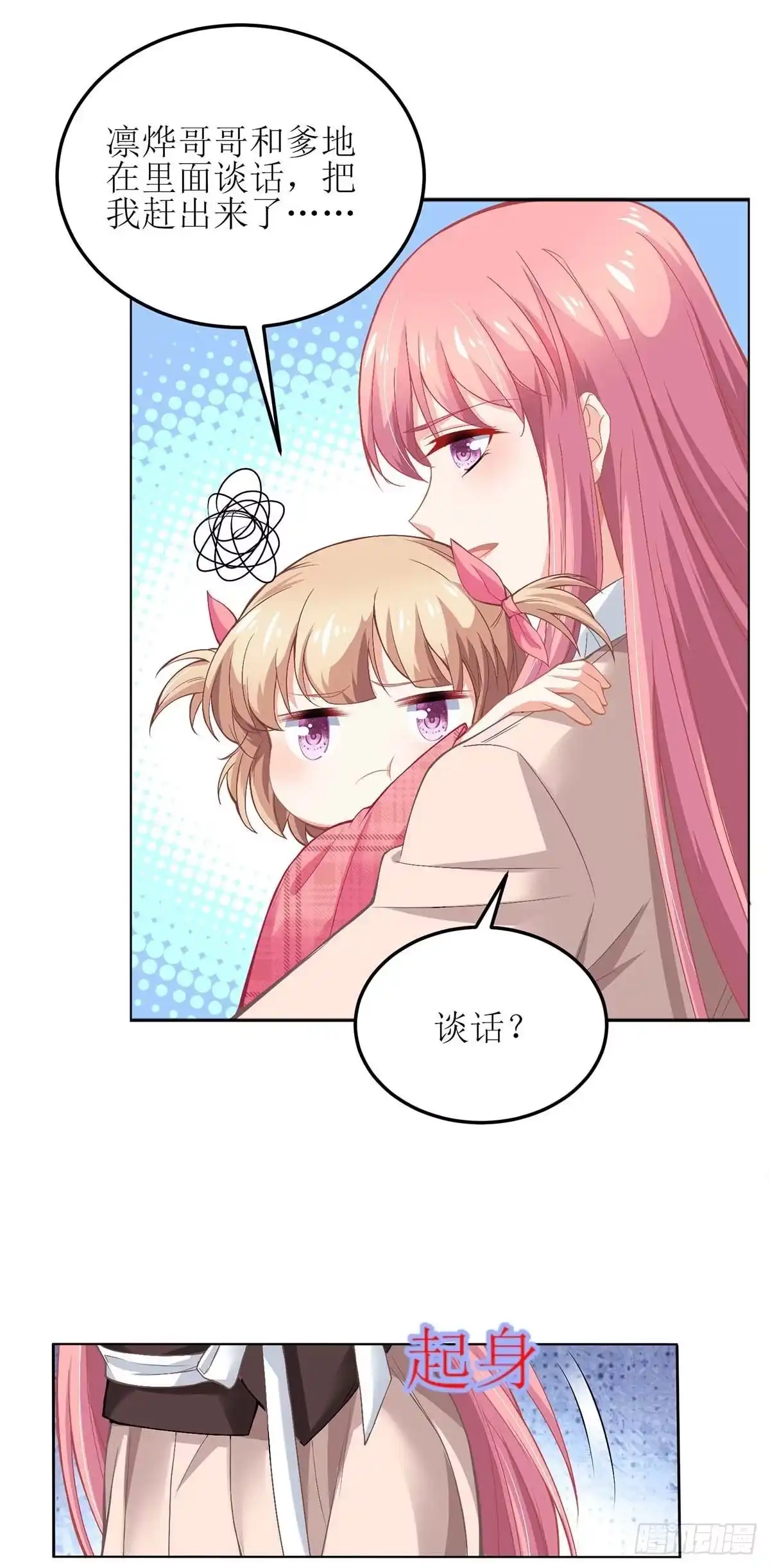 《拐个妈咪带回家》第149话 怪怪的 第7页