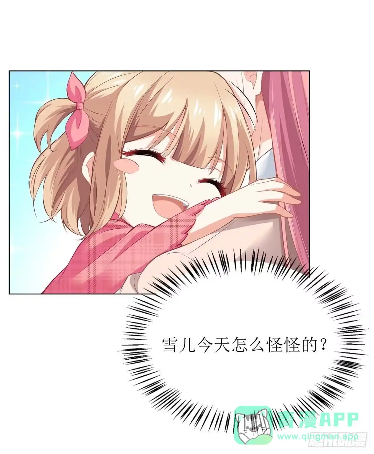 《拐个妈咪带回家》第149话 怪怪的 第6页