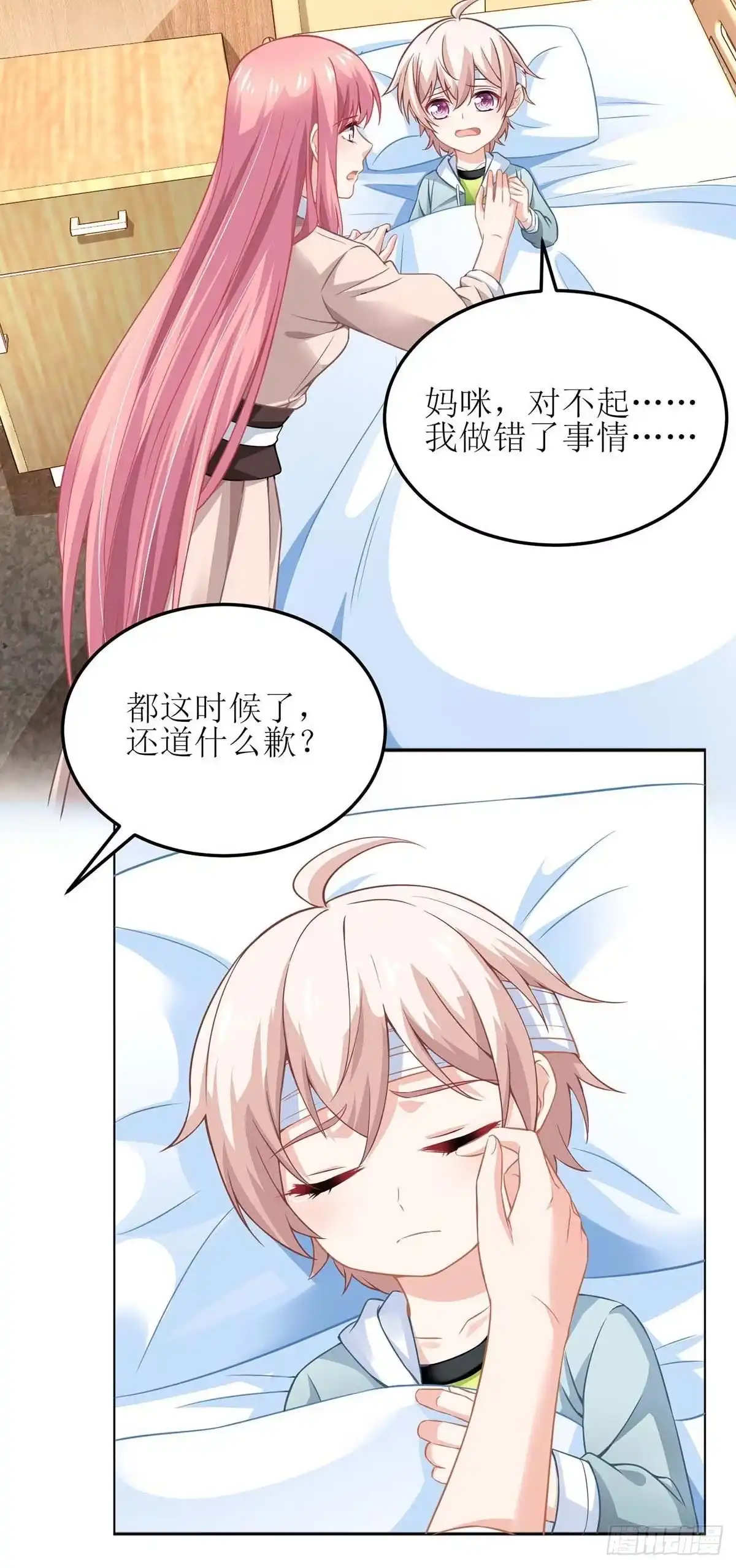 《拐个妈咪带回家》第149话 怪怪的 第15页