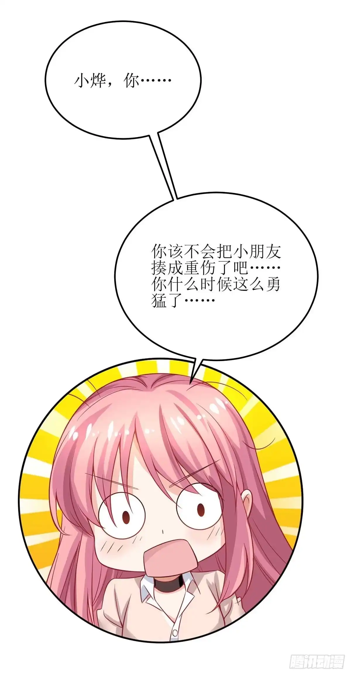 《拐个妈咪带回家》第149话 怪怪的 第19页