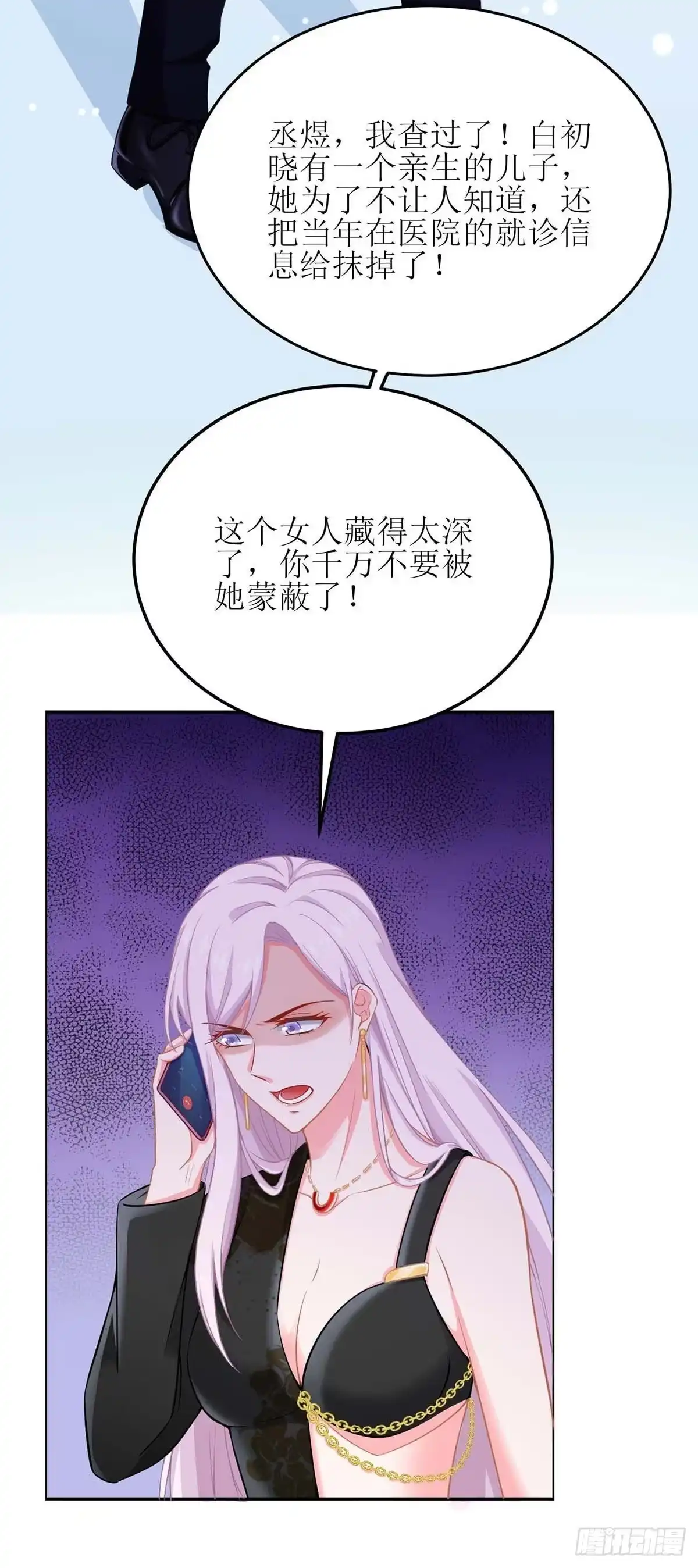 《拐个妈咪带回家》第150话 推理 第10页
