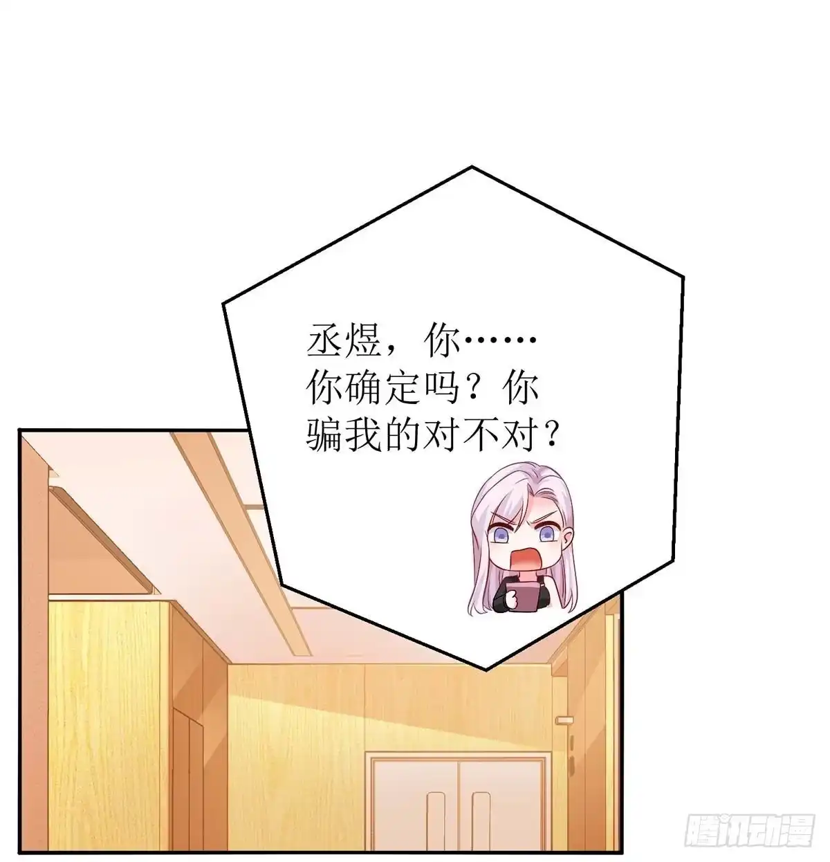 《拐个妈咪带回家》第150话 推理 第15页