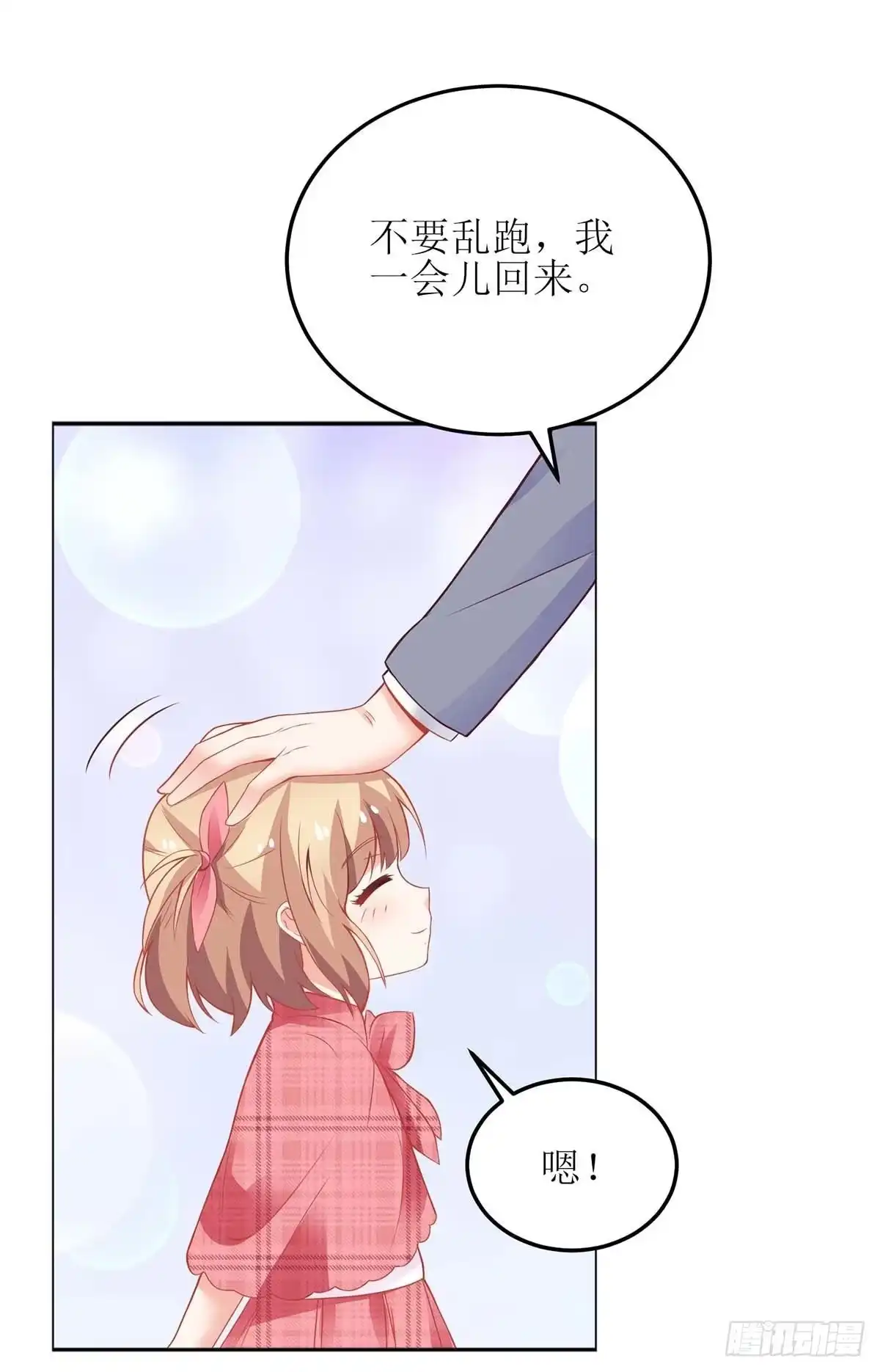 《拐个妈咪带回家》第150话 推理 第8页
