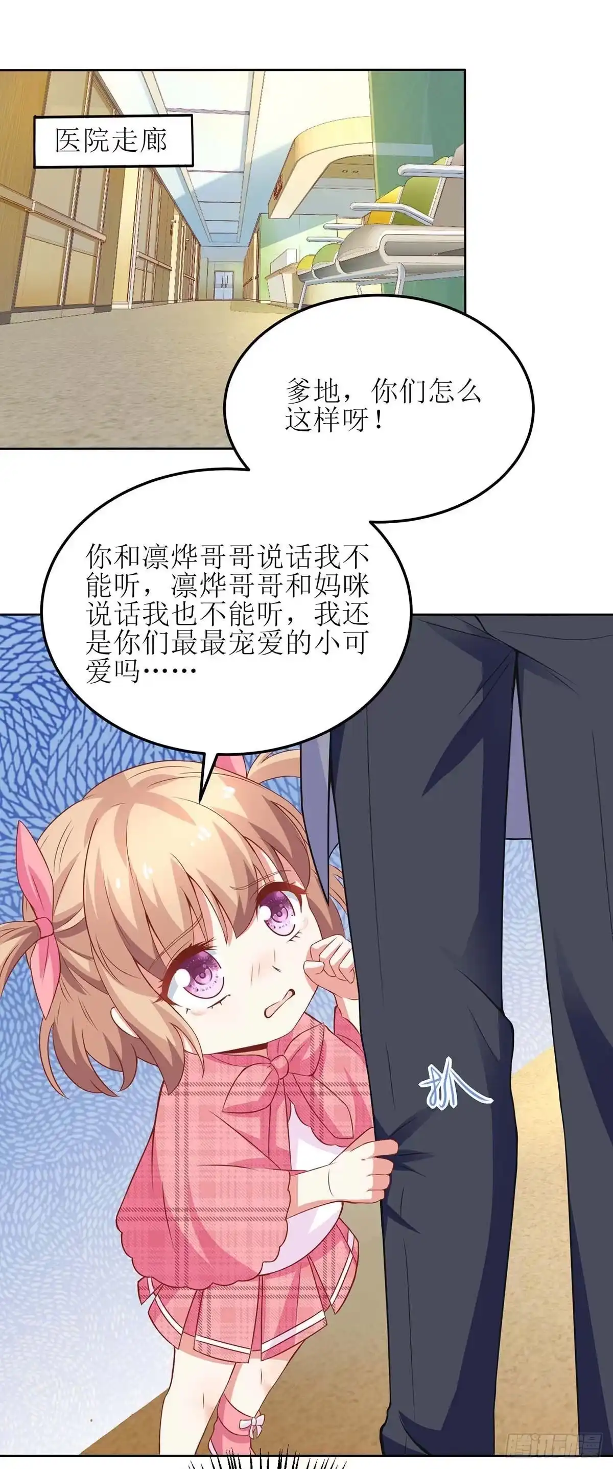 《拐个妈咪带回家》第150话 推理 第2页