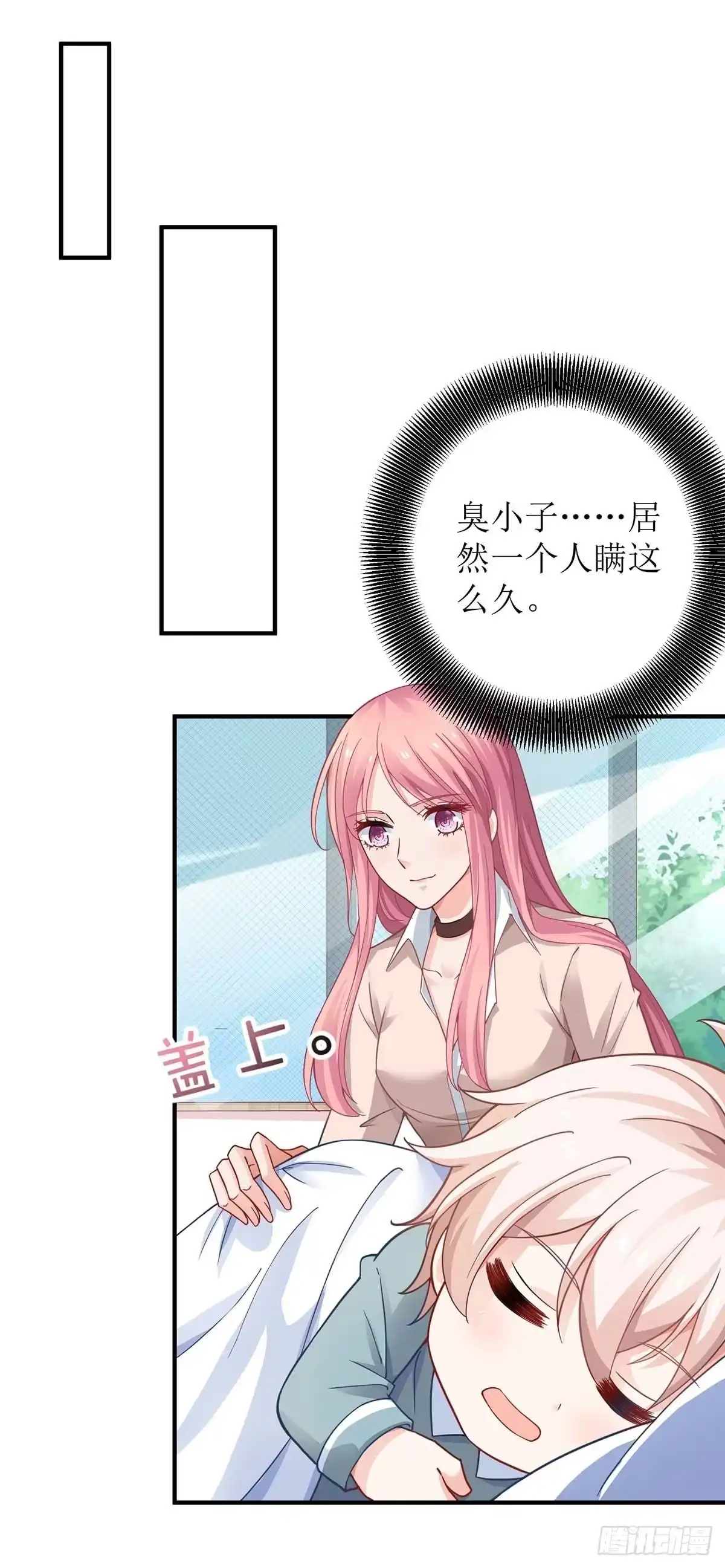《拐个妈咪带回家》第150话 推理 第20页