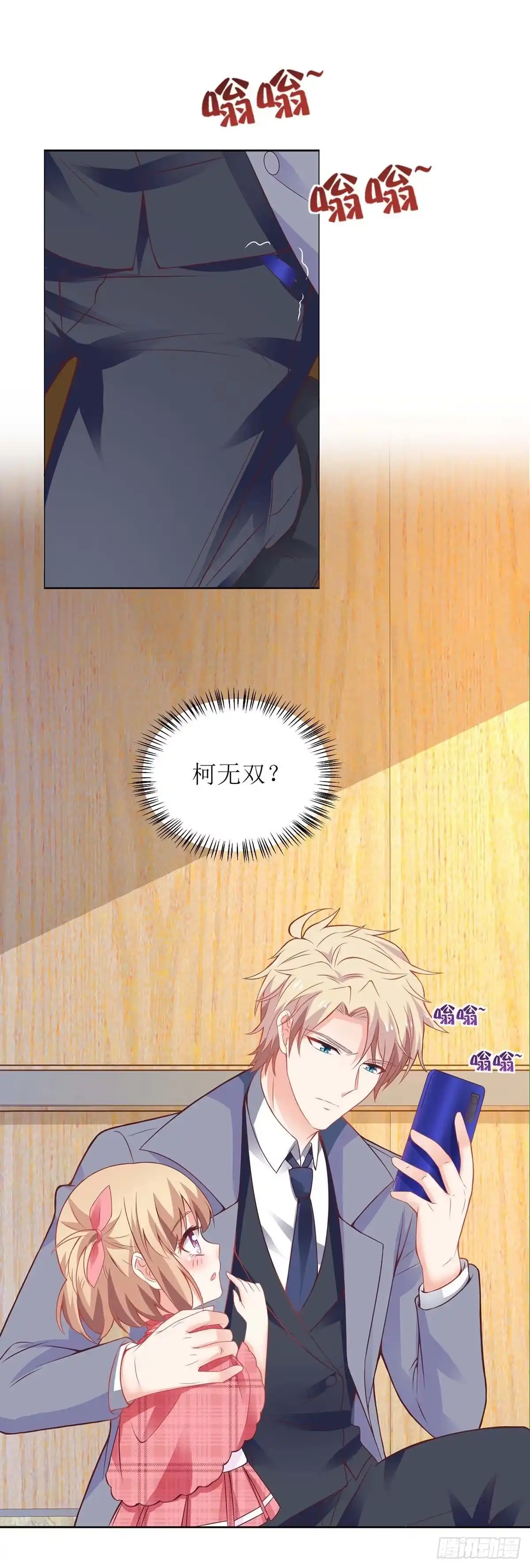 《拐个妈咪带回家》第150话 推理 第7页
