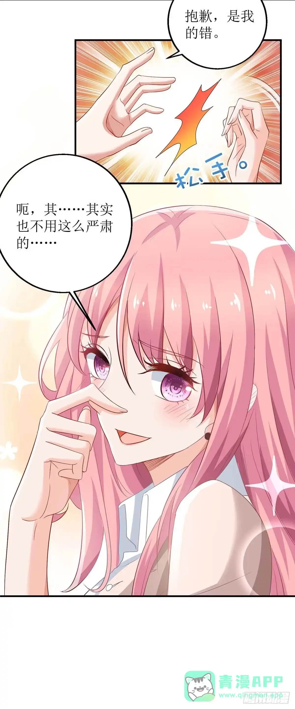 《拐个妈咪带回家》第150话 推理 第26页