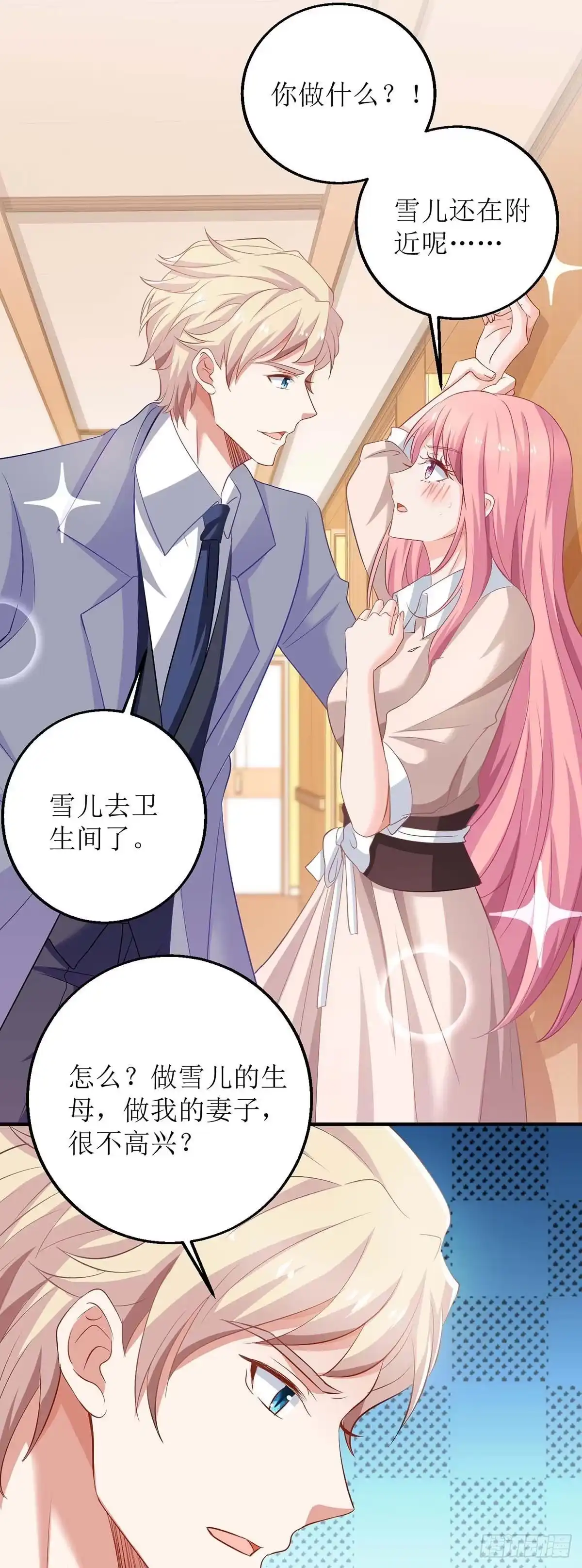 《拐个妈咪带回家》第150话 推理 第24页