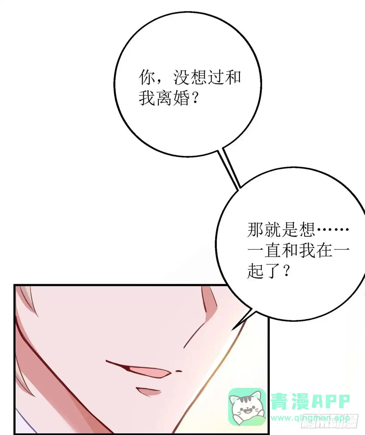《拐个妈咪带回家》第151话 我路过 第6页