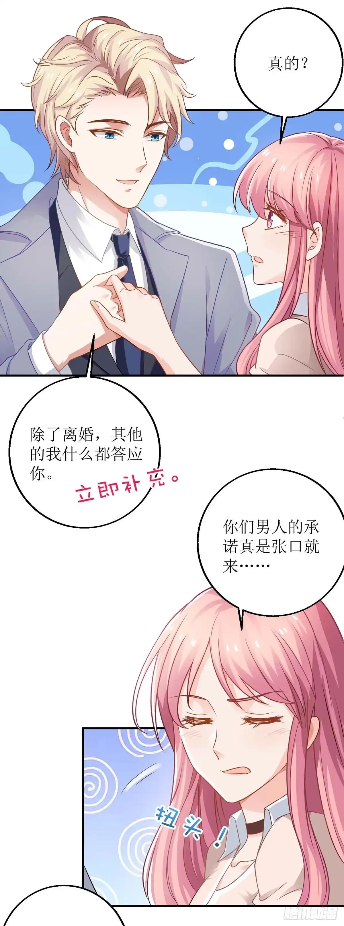 《拐个妈咪带回家》第151话 我路过 第3页