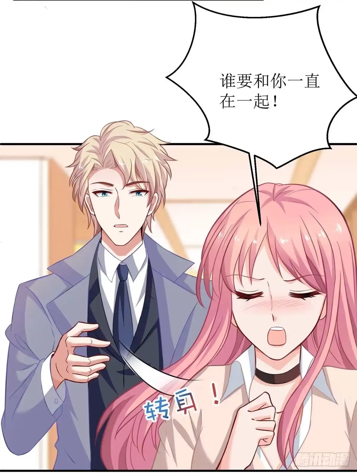《拐个妈咪带回家》第151话 我路过 第7页