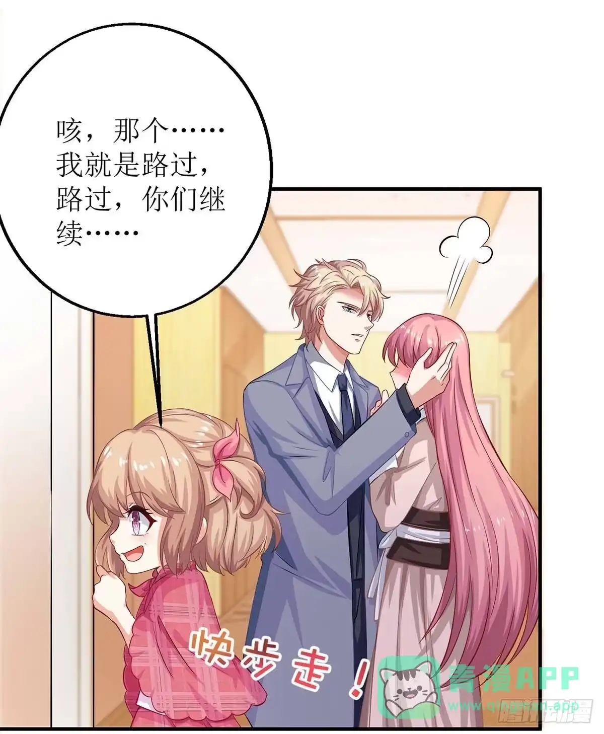 《拐个妈咪带回家》第151话 我路过 第16页