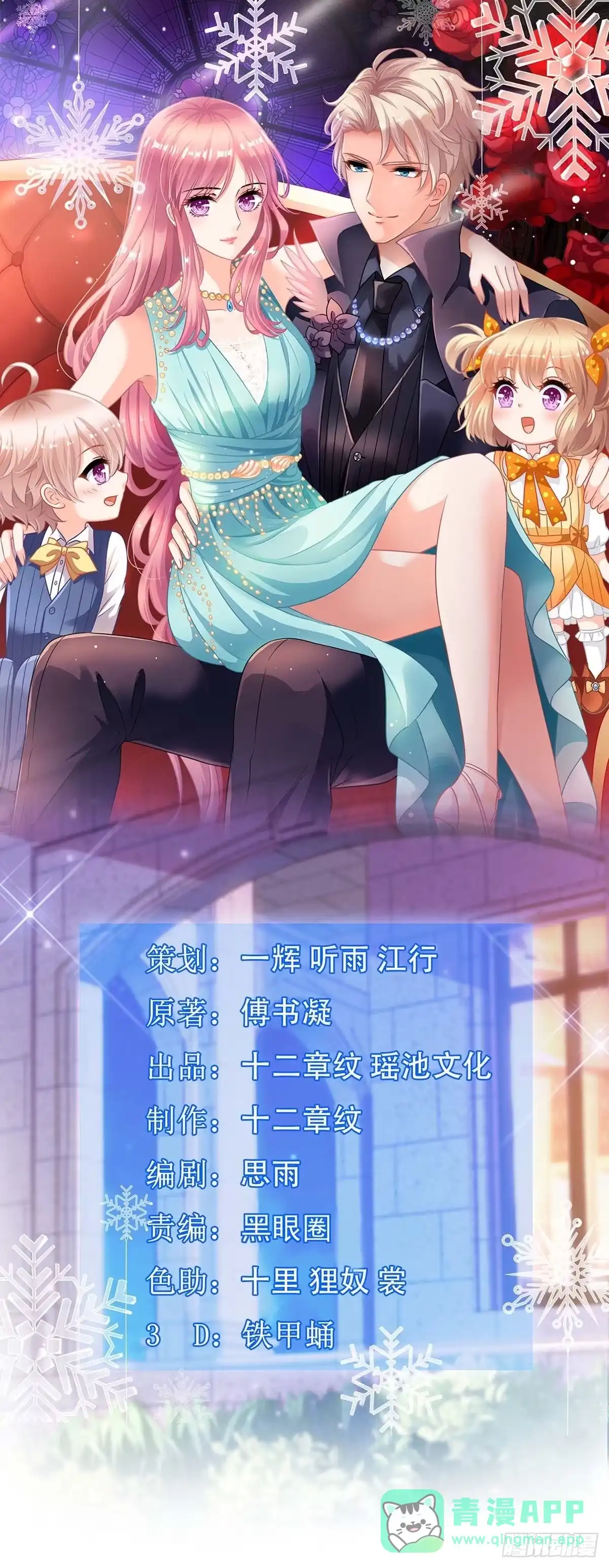 《拐个妈咪带回家》第151话 我路过 第1页