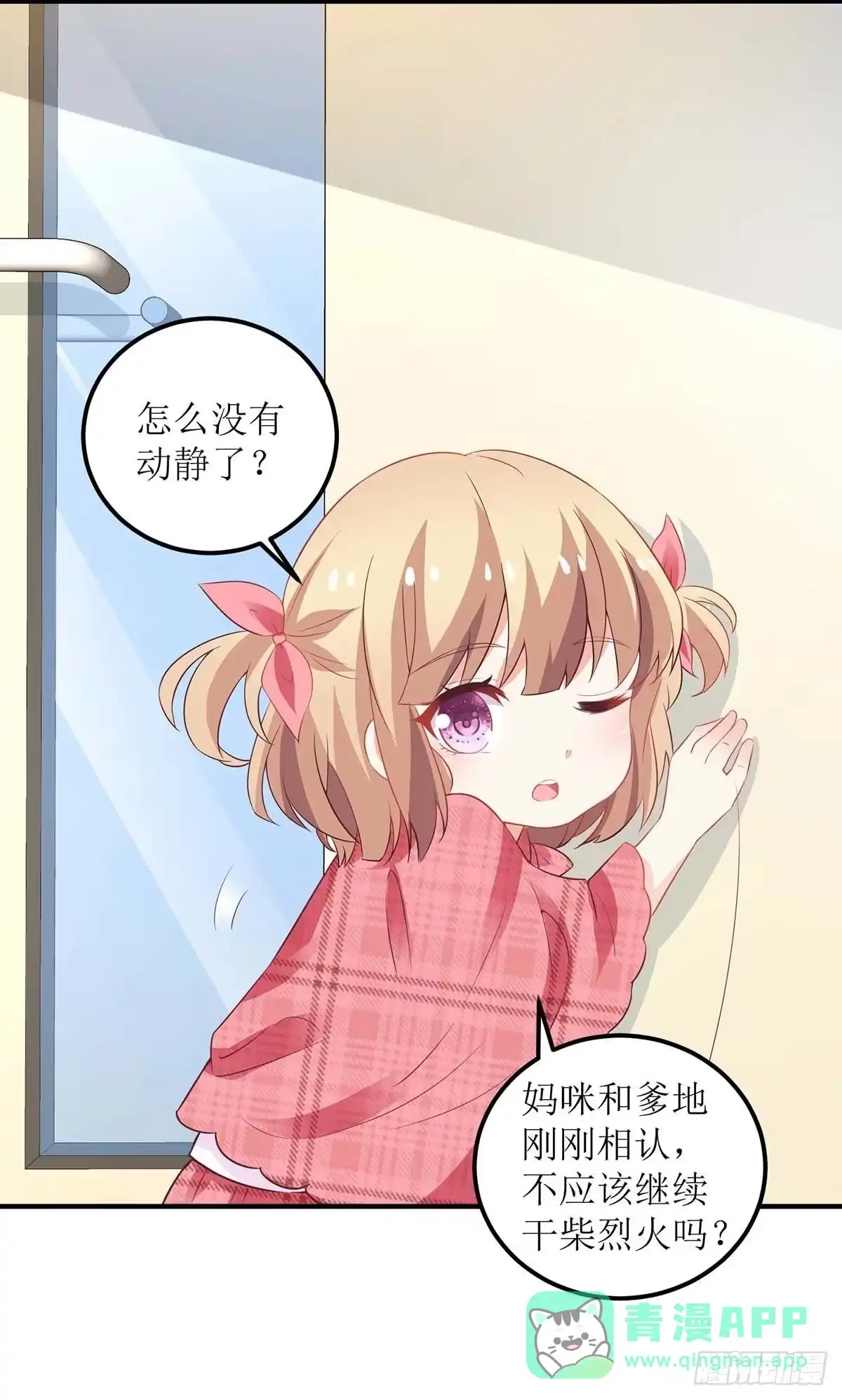 《拐个妈咪带回家》第151话 我路过 第21页