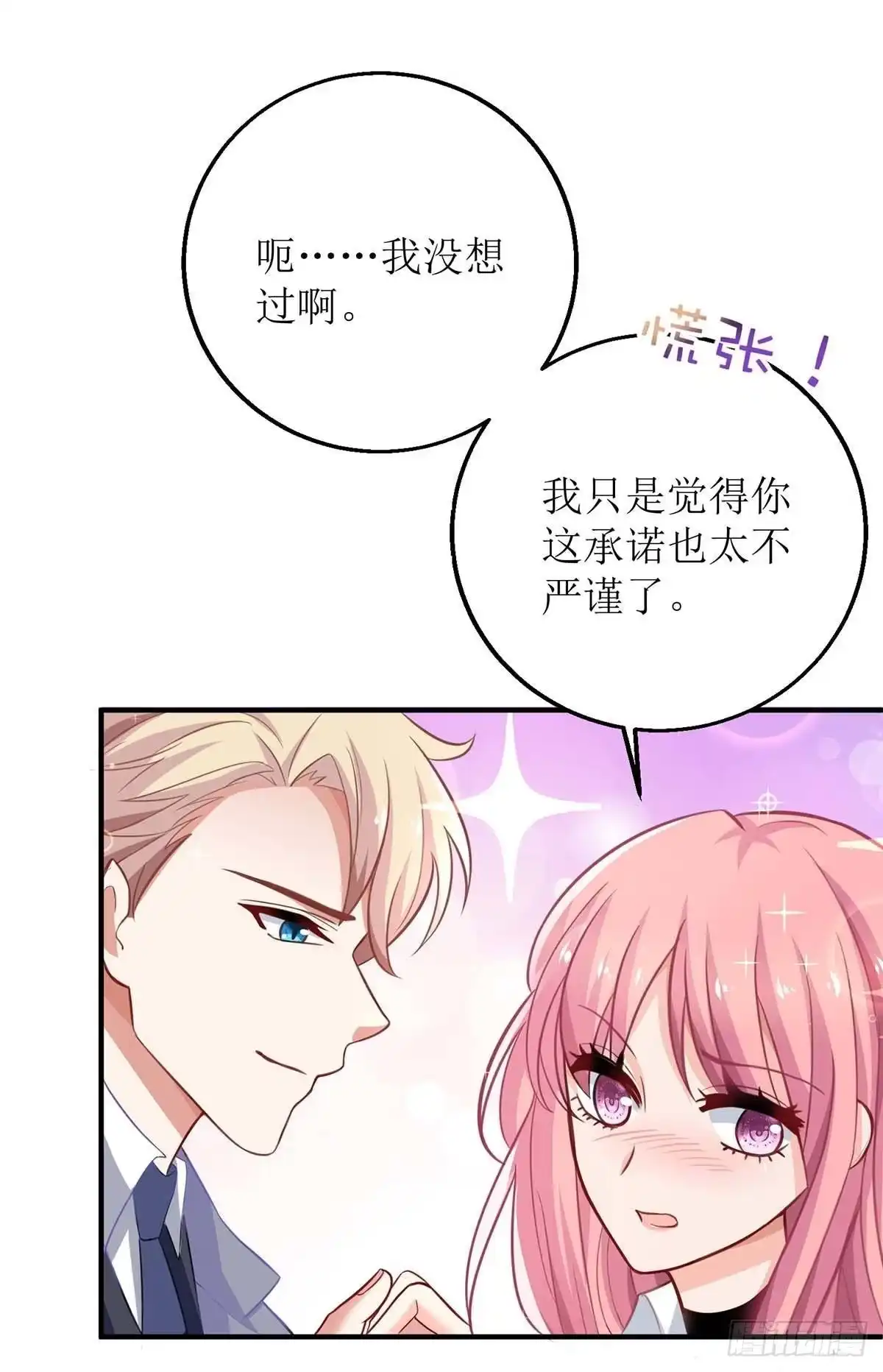 《拐个妈咪带回家》第151话 我路过 第5页