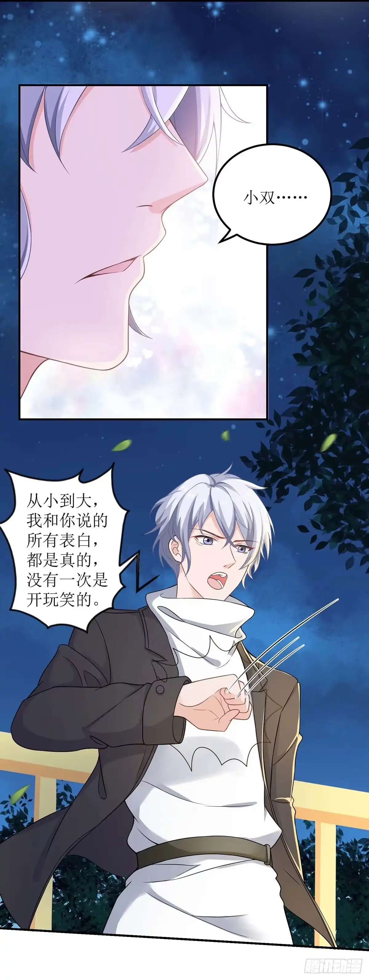 《拐个妈咪带回家》第153话 考虑其他人 第8页