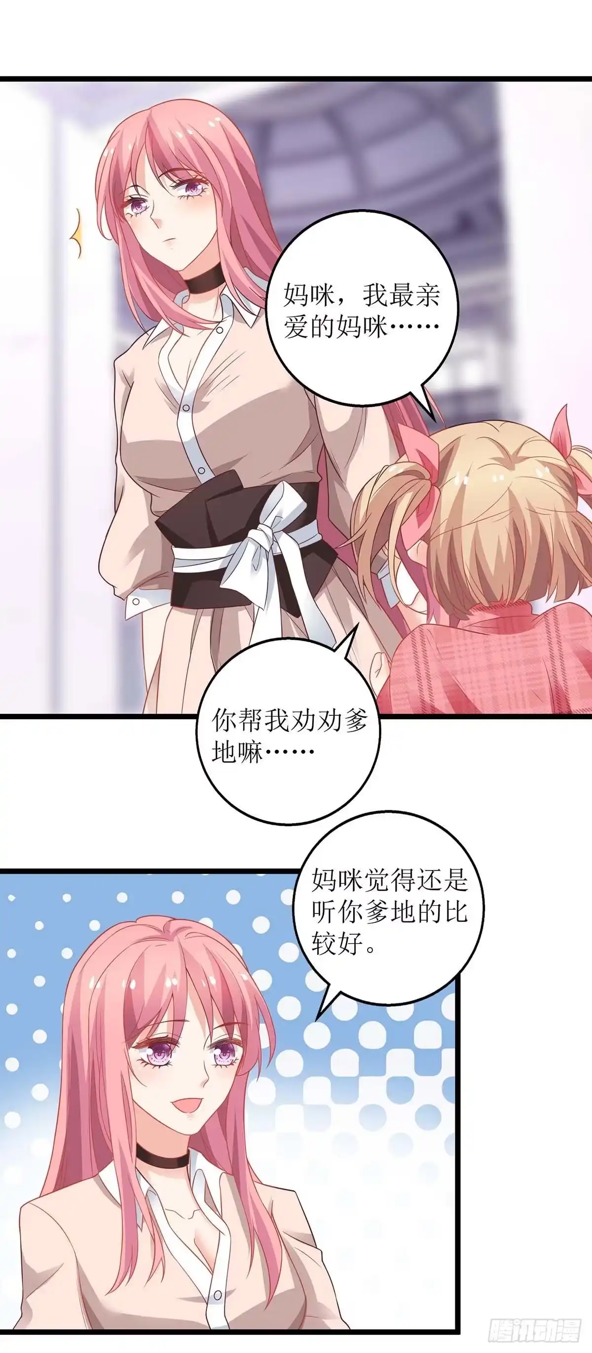 《拐个妈咪带回家》第153话 考虑其他人 第15页