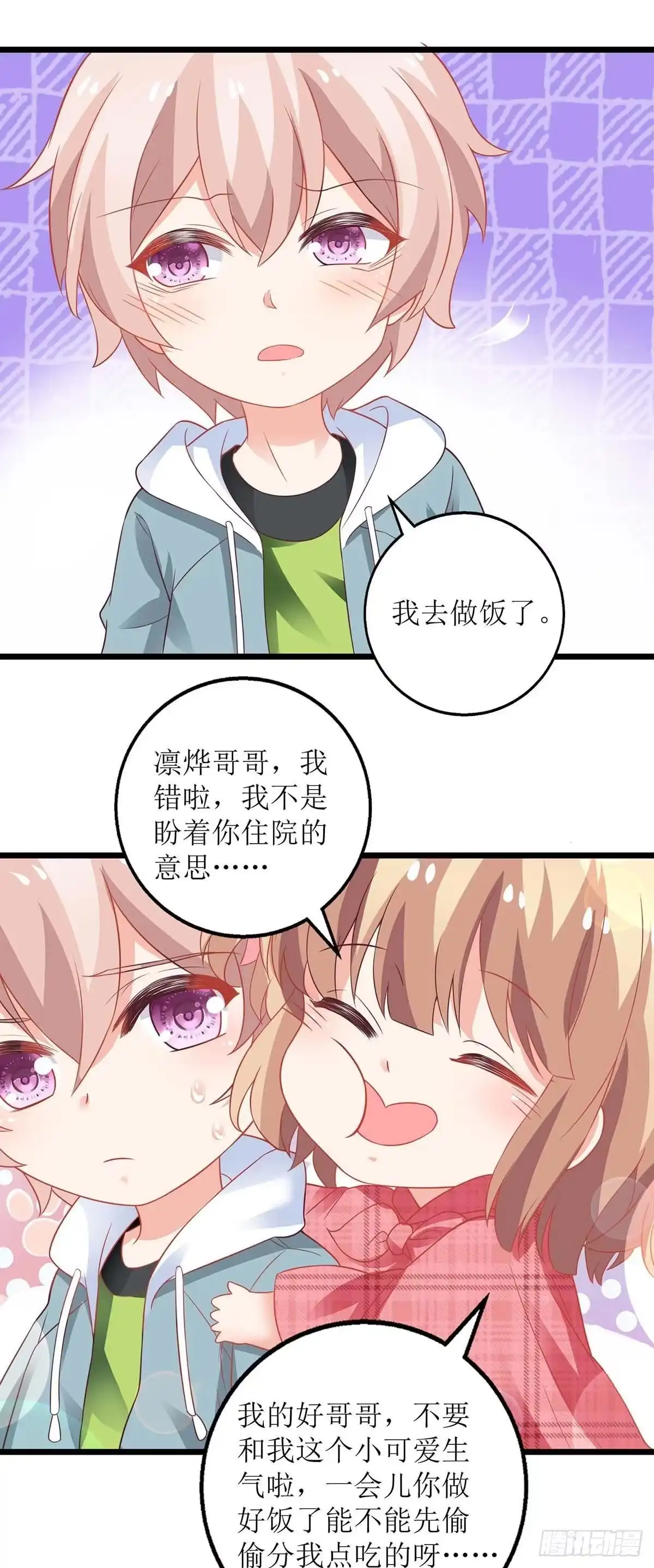 《拐个妈咪带回家》第153话 考虑其他人 第17页