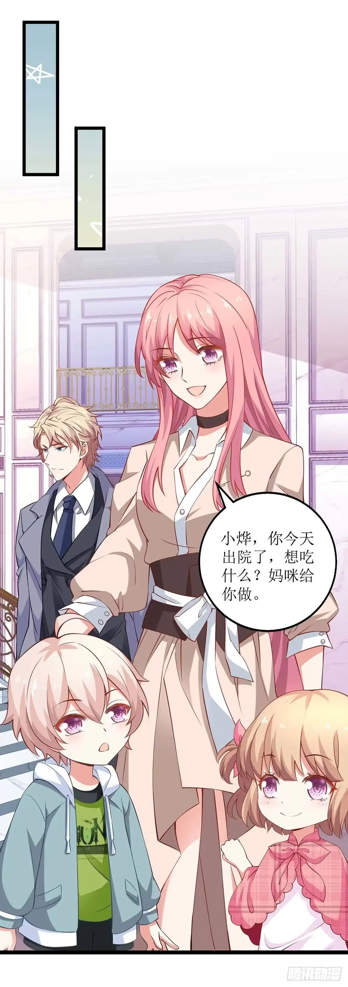 《拐个妈咪带回家》第153话 考虑其他人 第10页
