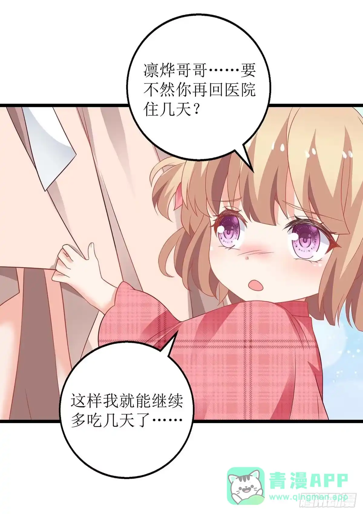 《拐个妈咪带回家》第153话 考虑其他人 第16页
