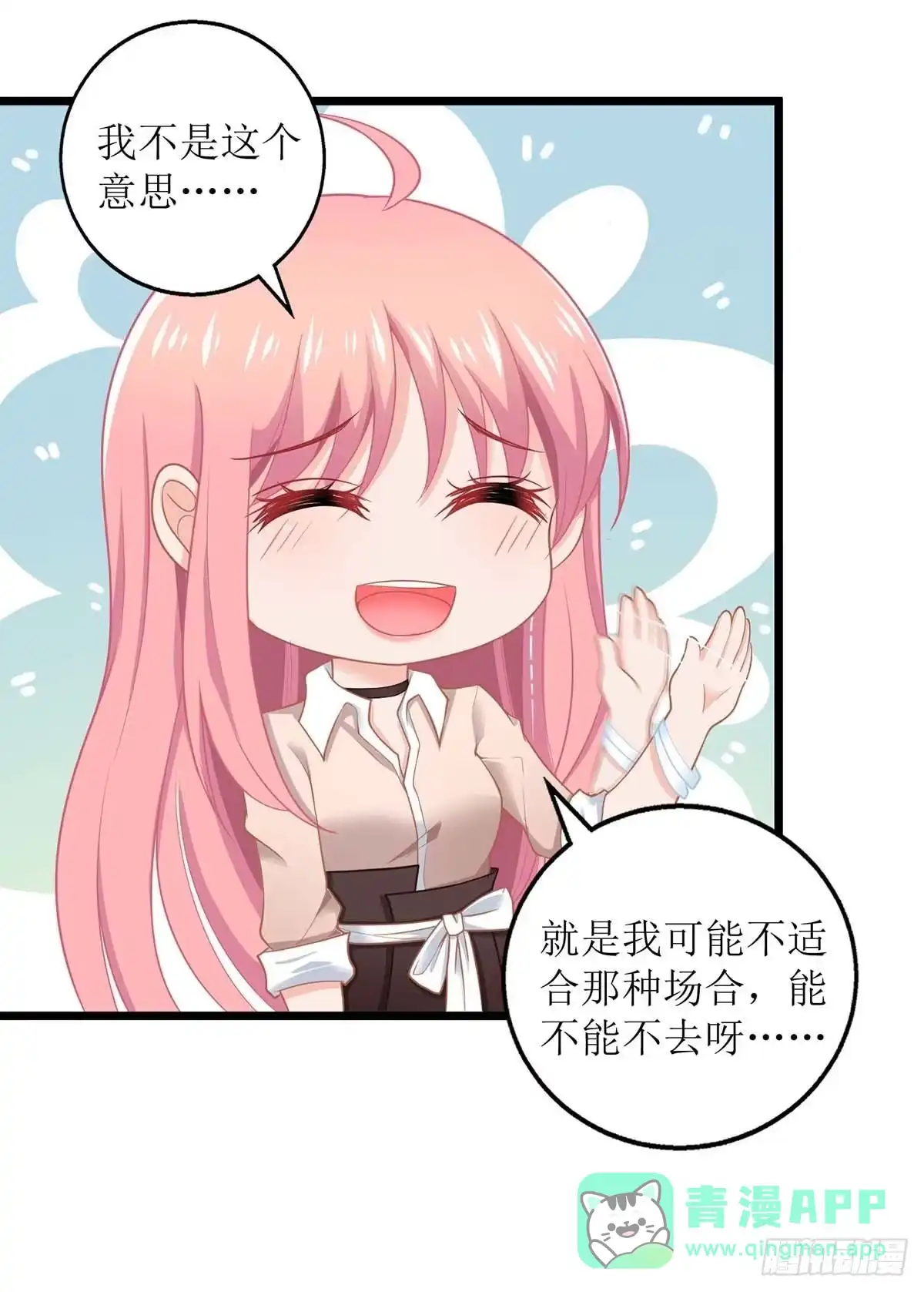 《拐个妈咪带回家》第154话 舞伴 第6页