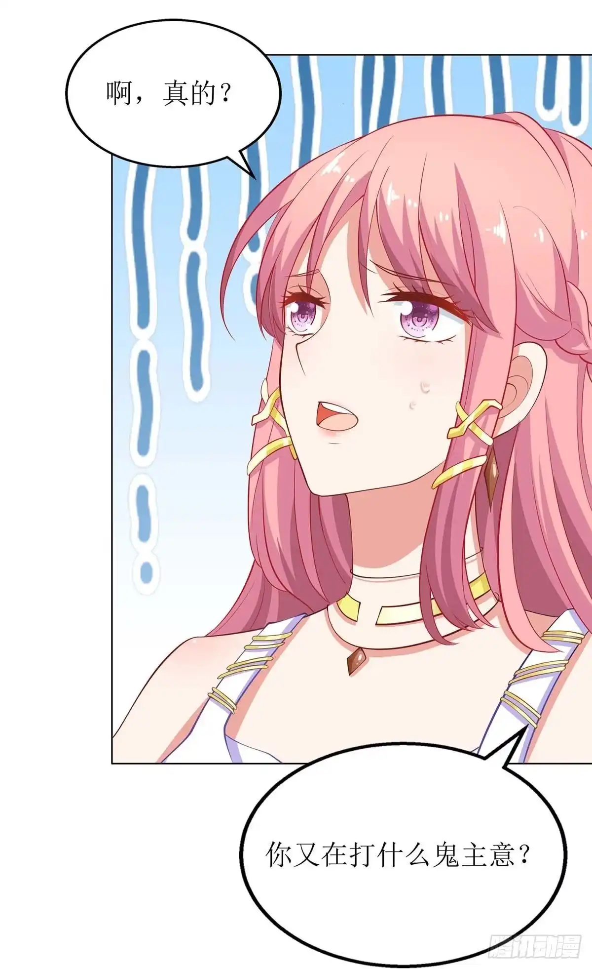 《拐个妈咪带回家》第154话 舞伴 第24页