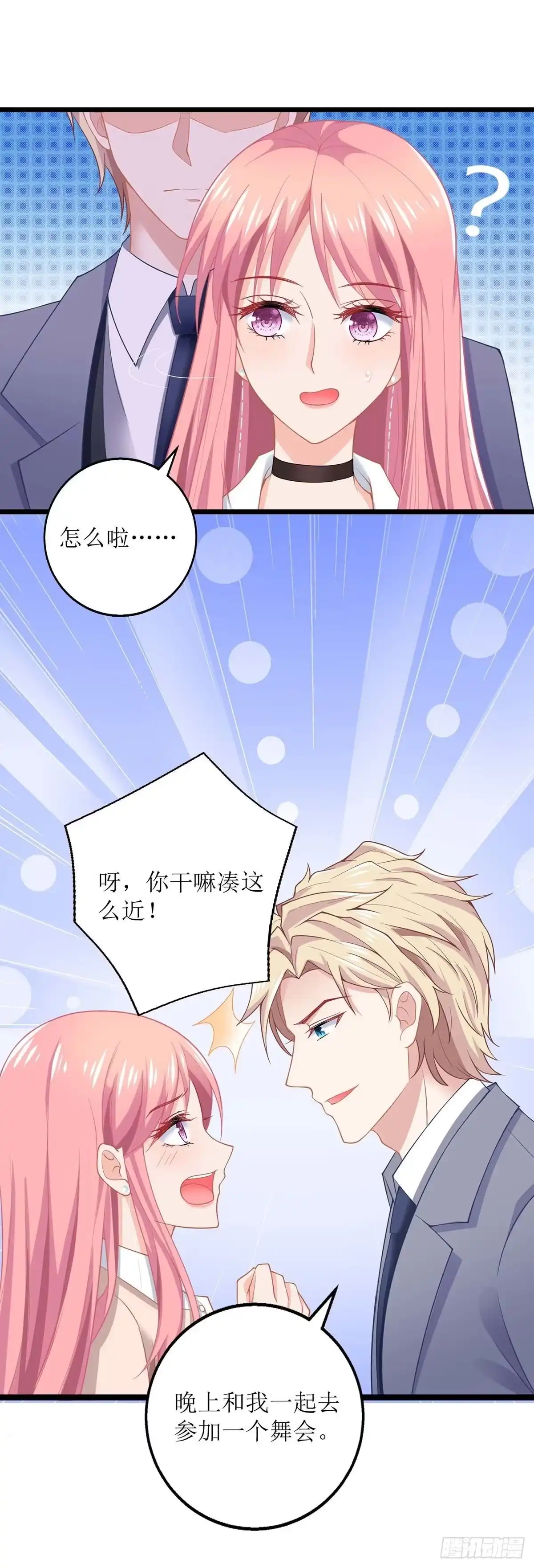 《拐个妈咪带回家》第154话 舞伴 第3页