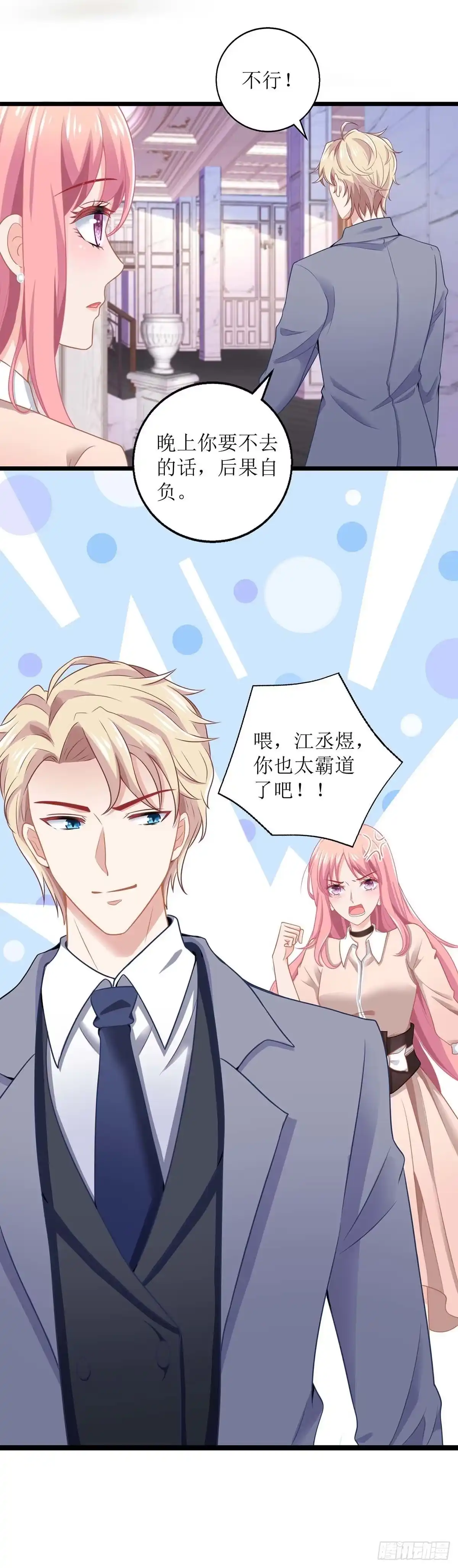 《拐个妈咪带回家》第154话 舞伴 第7页