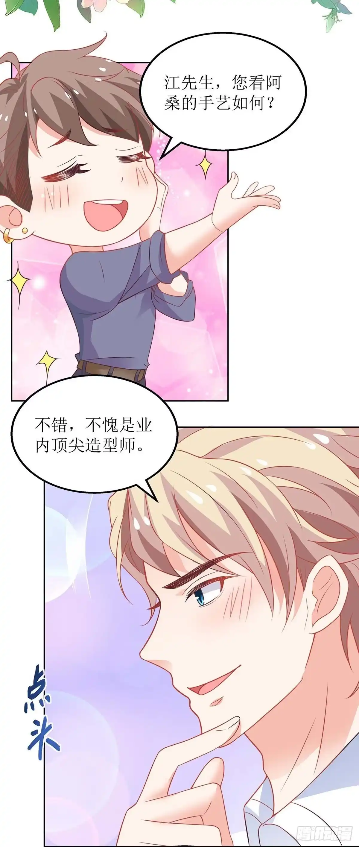 《拐个妈咪带回家》第154话 舞伴 第14页