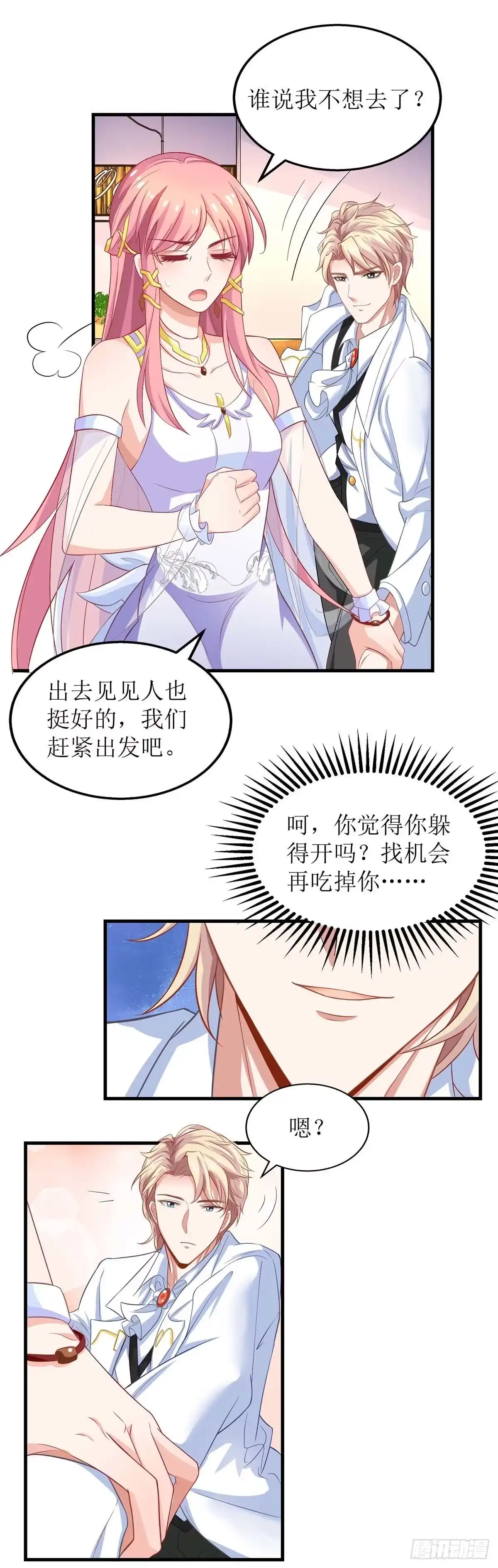 《拐个妈咪带回家》第155话 太寂寞了 第7页